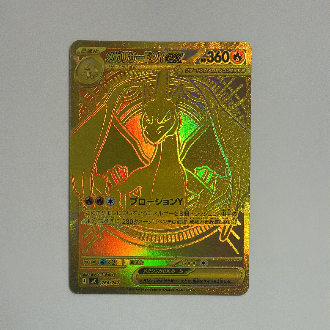 メガリザードンYex MUR仕様 [MC 766/742](スタートデッキ100「バトル