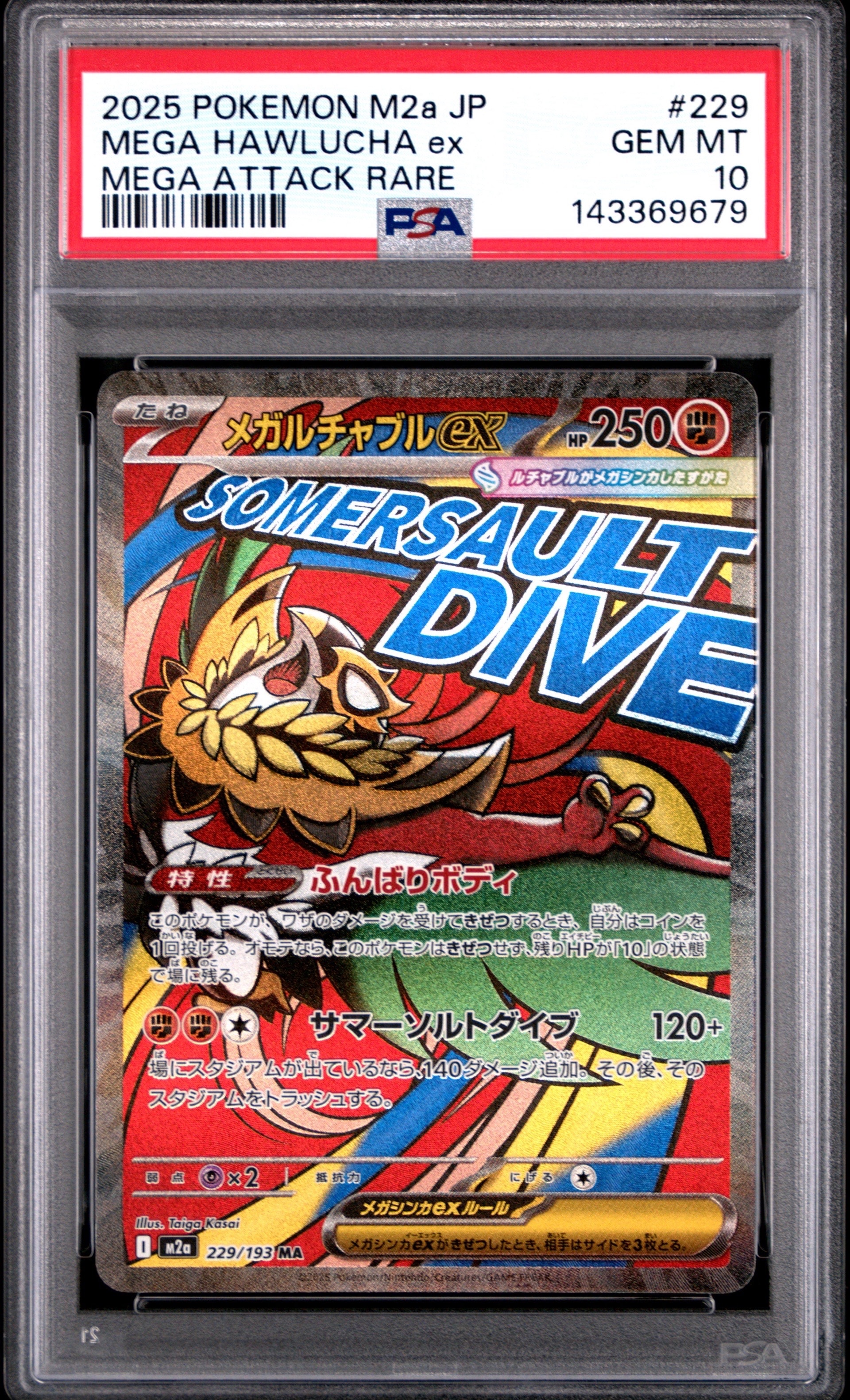 メガルチャブルex MA [M2a 229/193](ハイクラスパック「MEGAドリームex」)