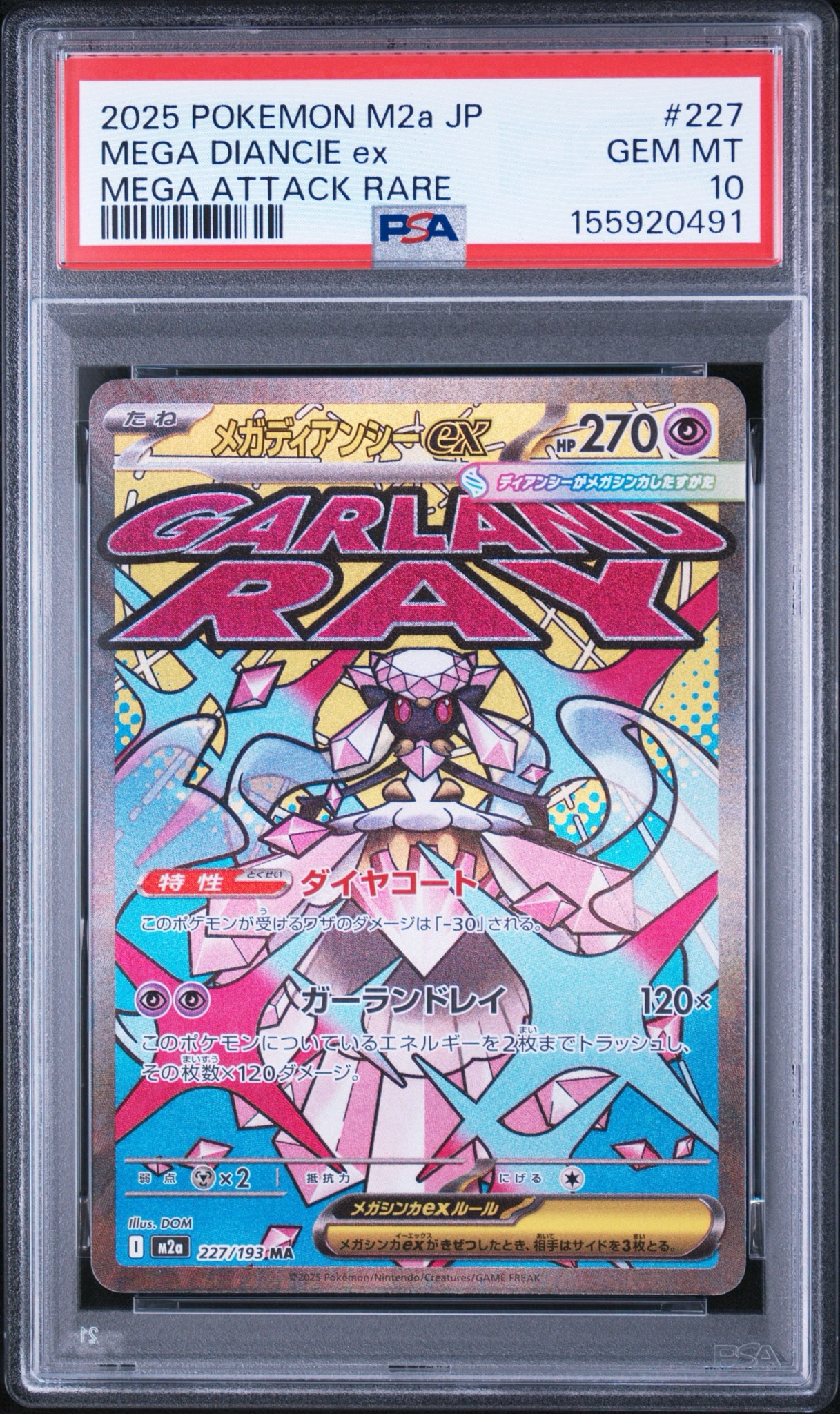 メガディアンシーex MA [M2a 227/193](ハイクラスパック「MEGAドリームex」)