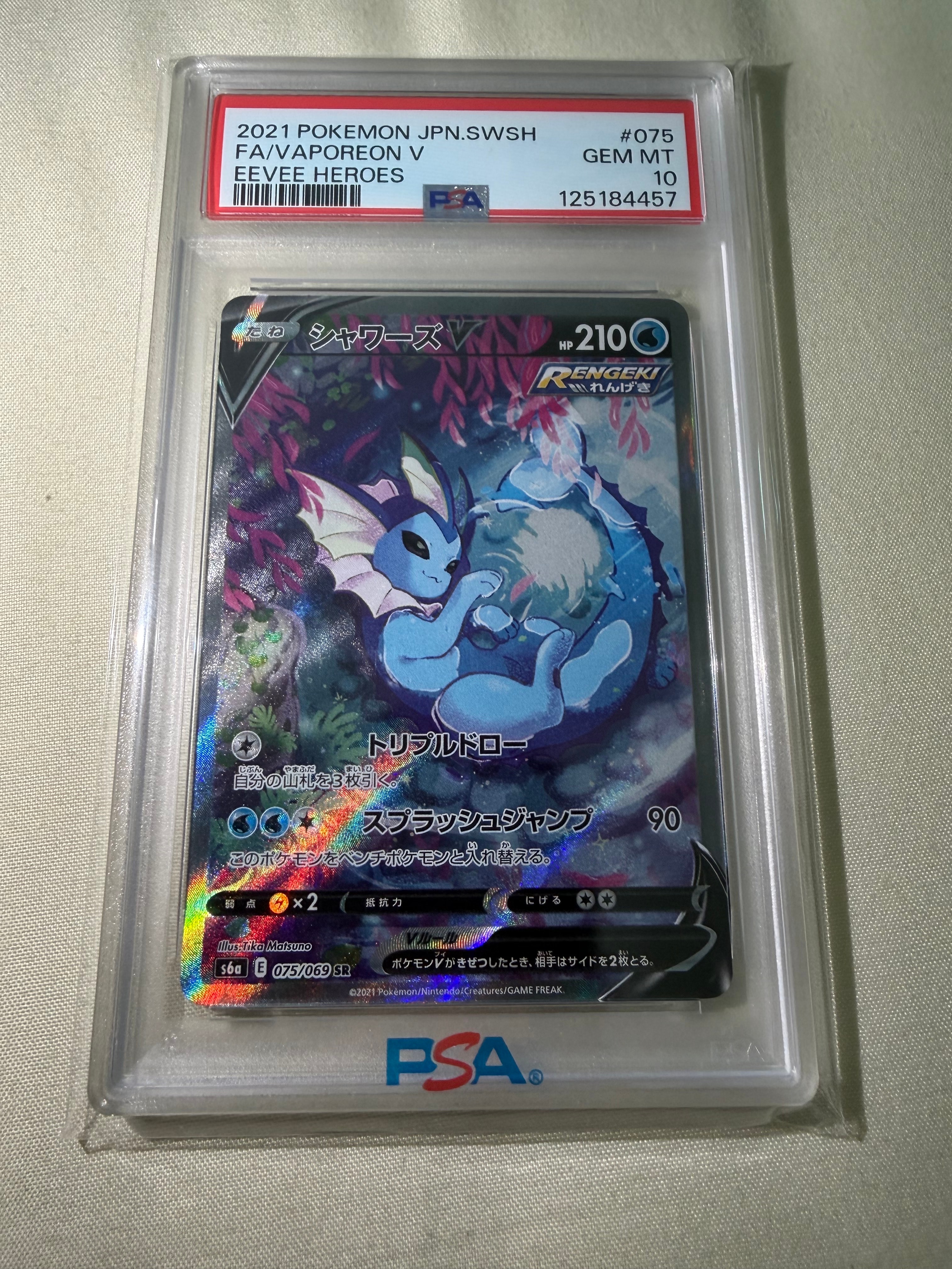 シャワーズV SR: SA[S6a 075/069](強化拡張パック「イーブイヒーローズ」)