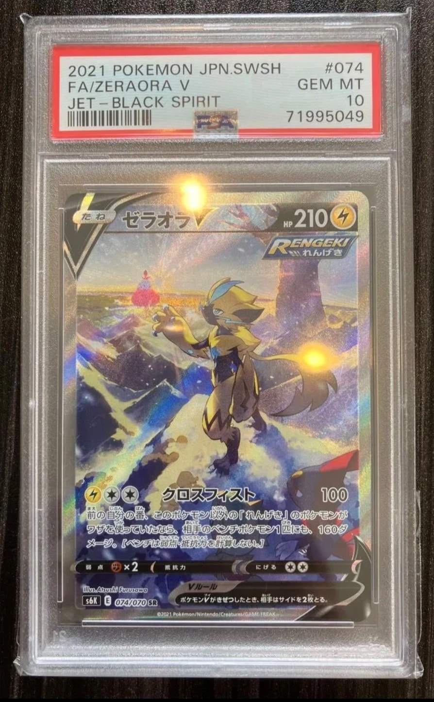ゼラオラV SR: SA[S6K 074/070](拡張パック「漆黒のガイスト」)