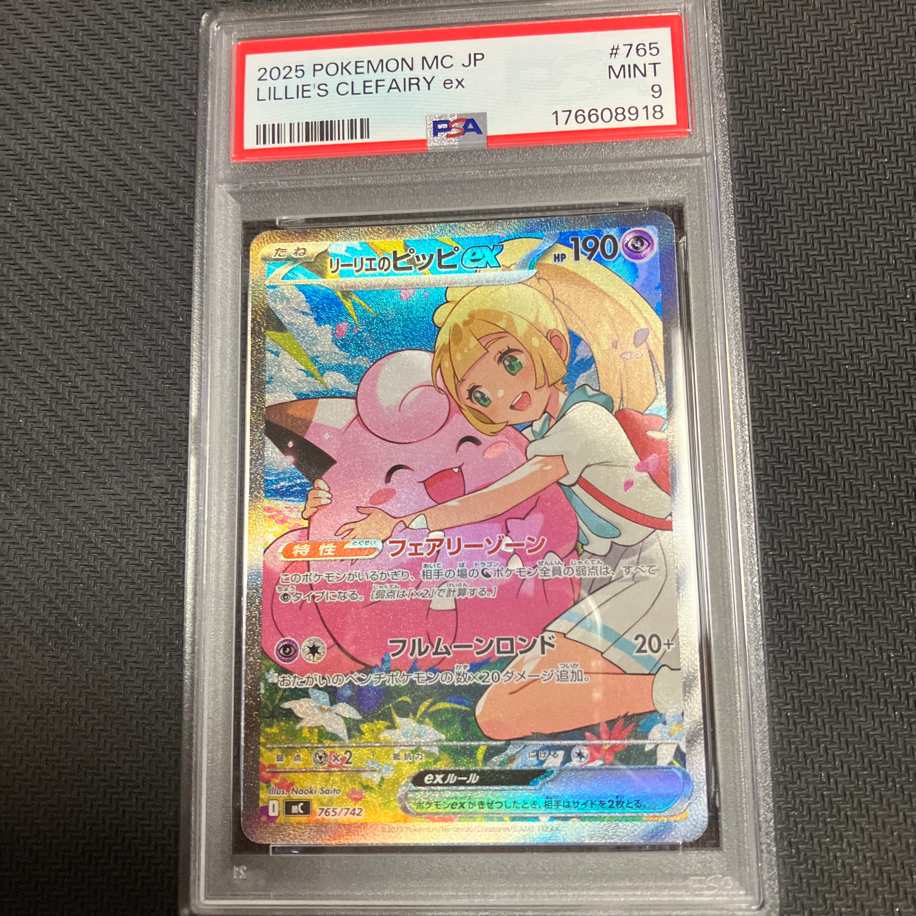 リーリエのピッピex SAR仕様 [MC 765/742](スタートデッキ100「バトルコレクション」)
