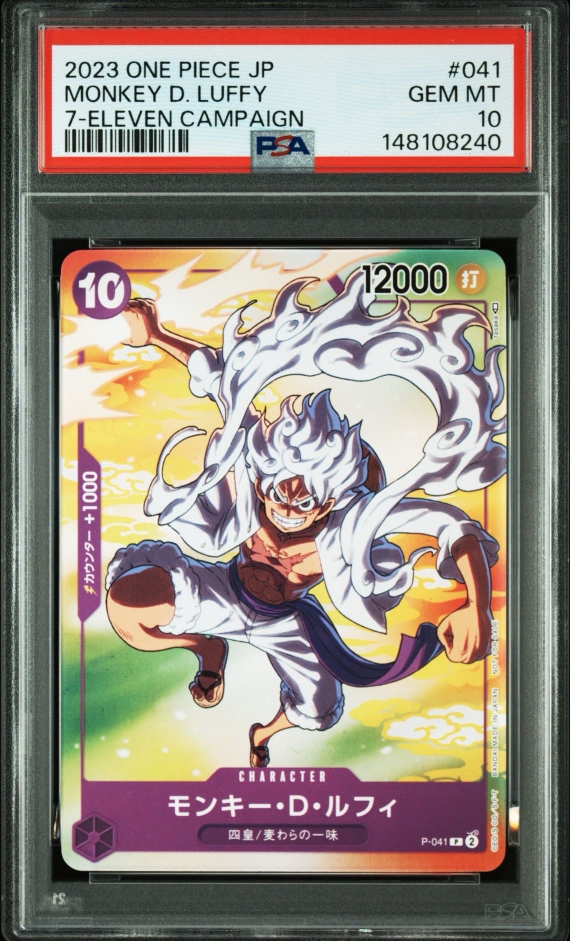 モンキー・D・ルフィ(ギア5) P [P-041] (プロモーションカード セブンイレブン コラボ)