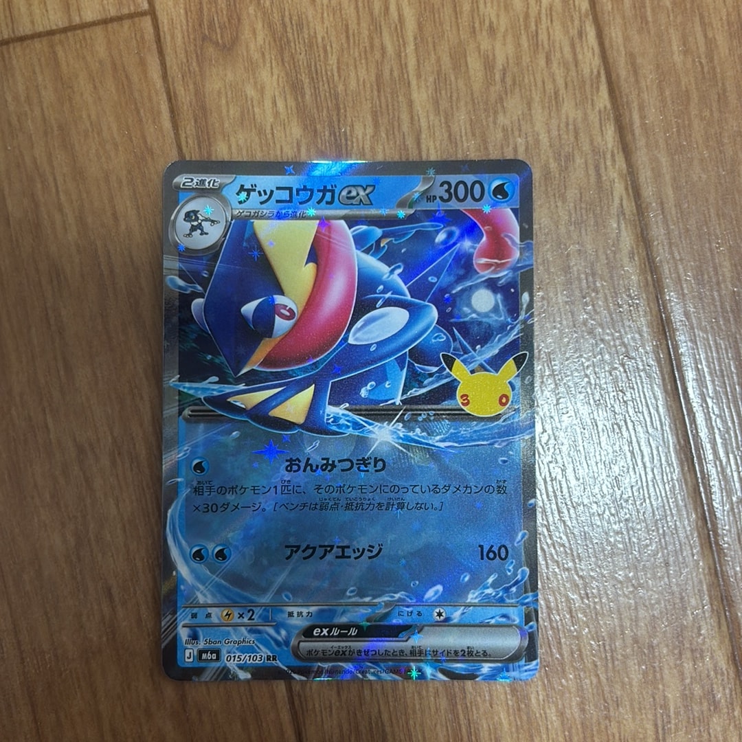 ゲッコウガex RR [M6a 015/103](拡張パック「30th CELEBRATION」)