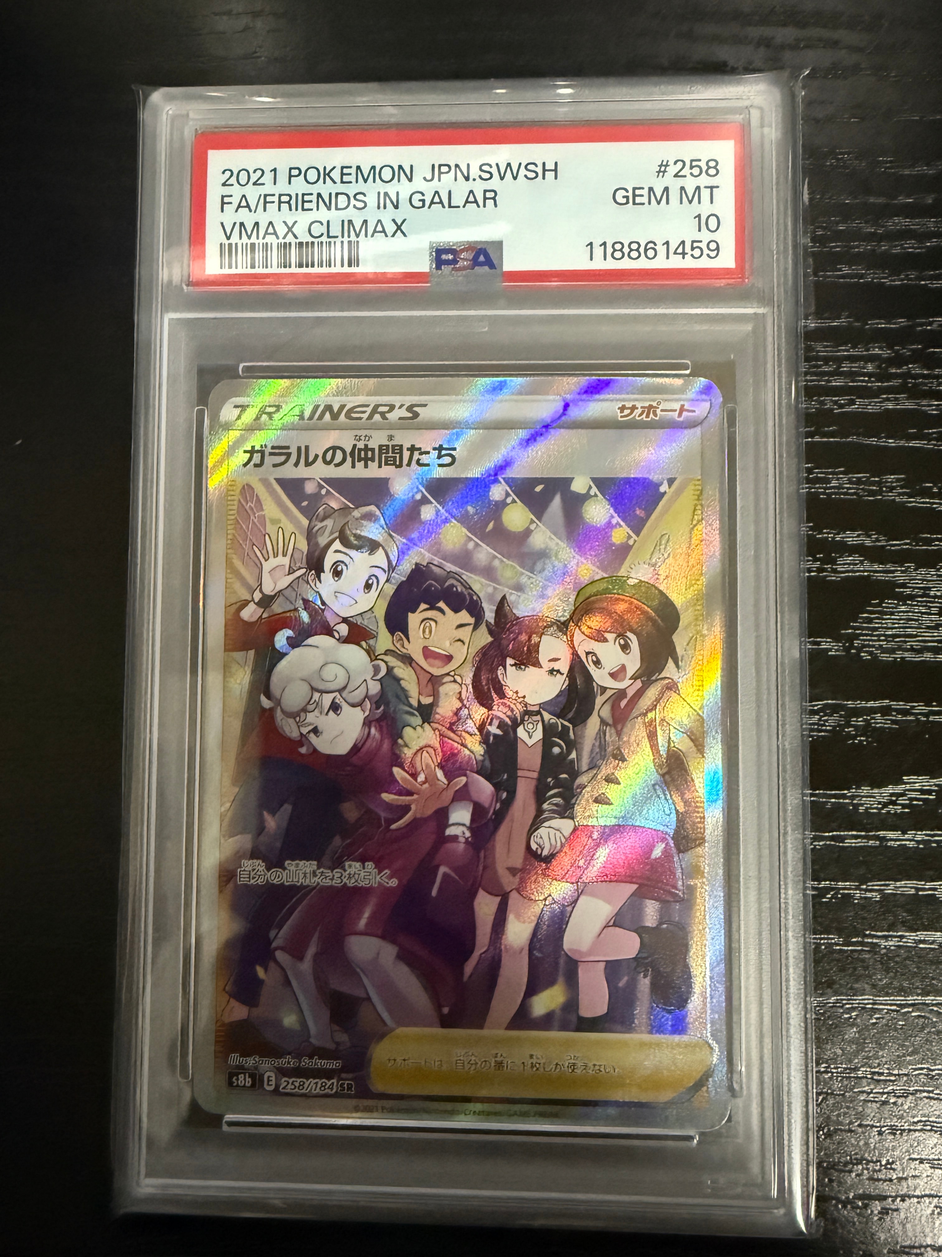 ガラルの仲間たち SR[S8b 258/184](ハイクラスパック「VMAXクライマックス」)