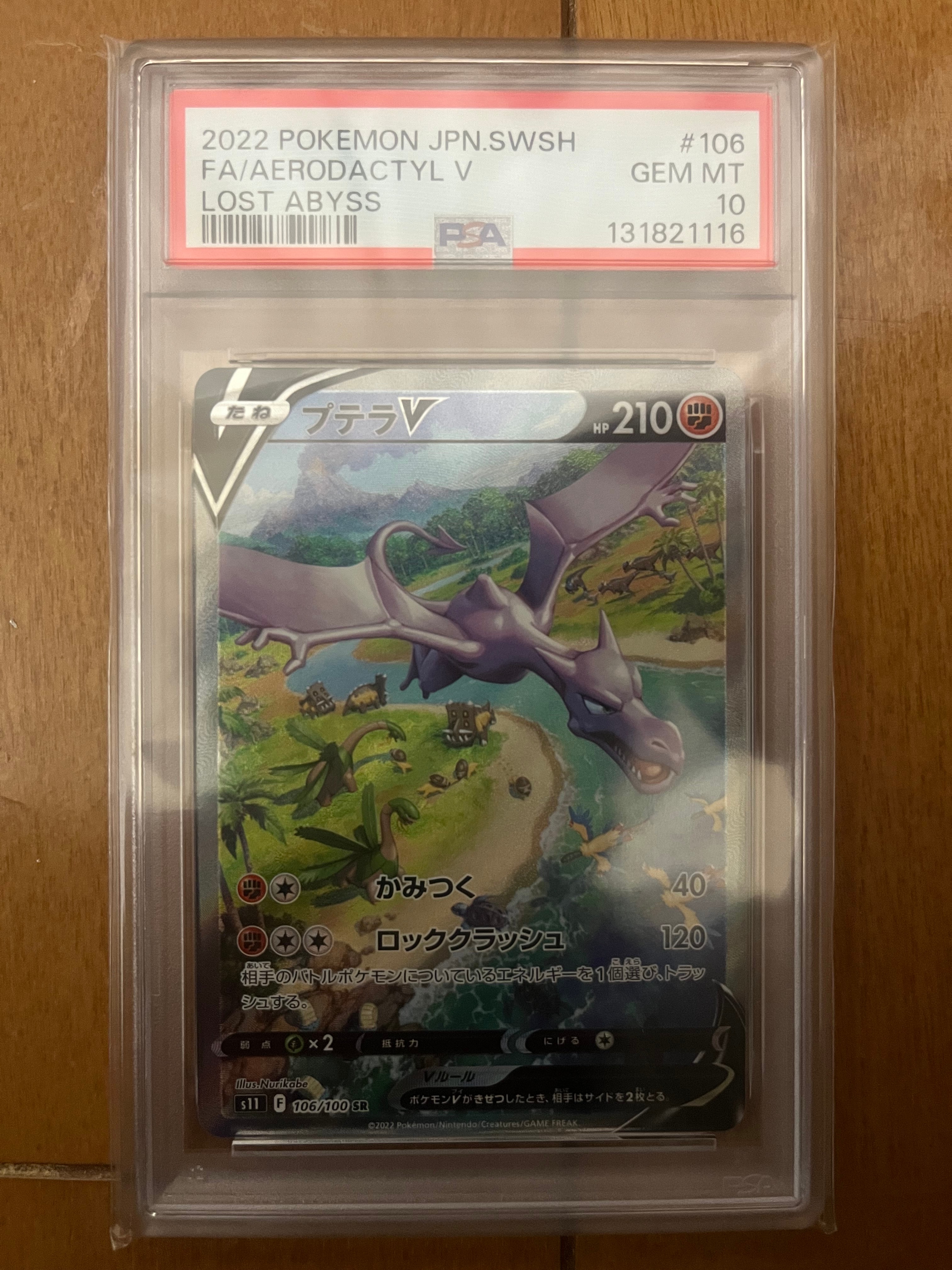 プテラV SR: SA[S11 106/100](拡張パック「ロストアビス」)