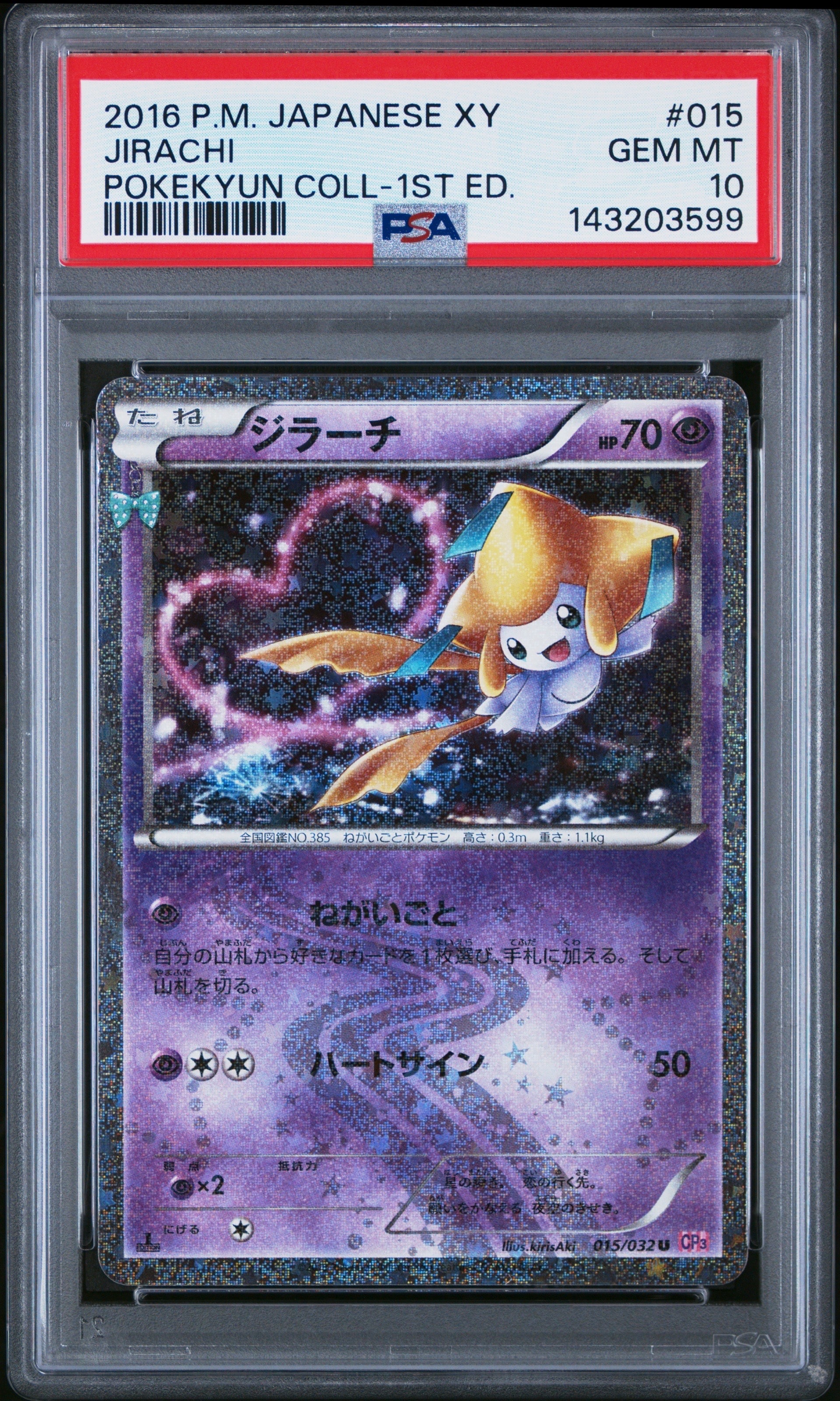 ジラーチ U :1ED [CP3 015/032](コンセプトパック「ポケキュン