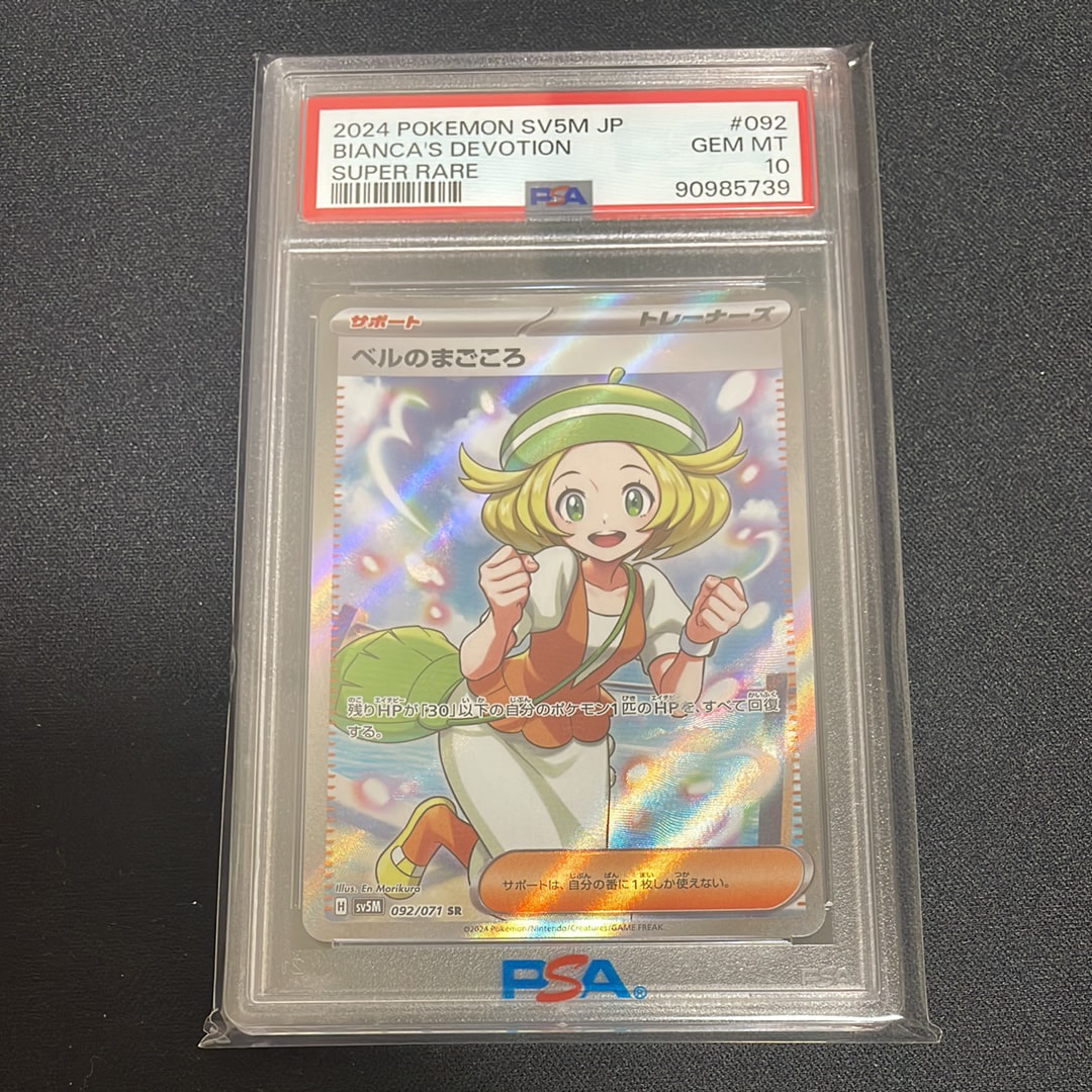Bianca's Devotion SR [SV5M 092/071](Expansion Pack "Cyber Judge" )