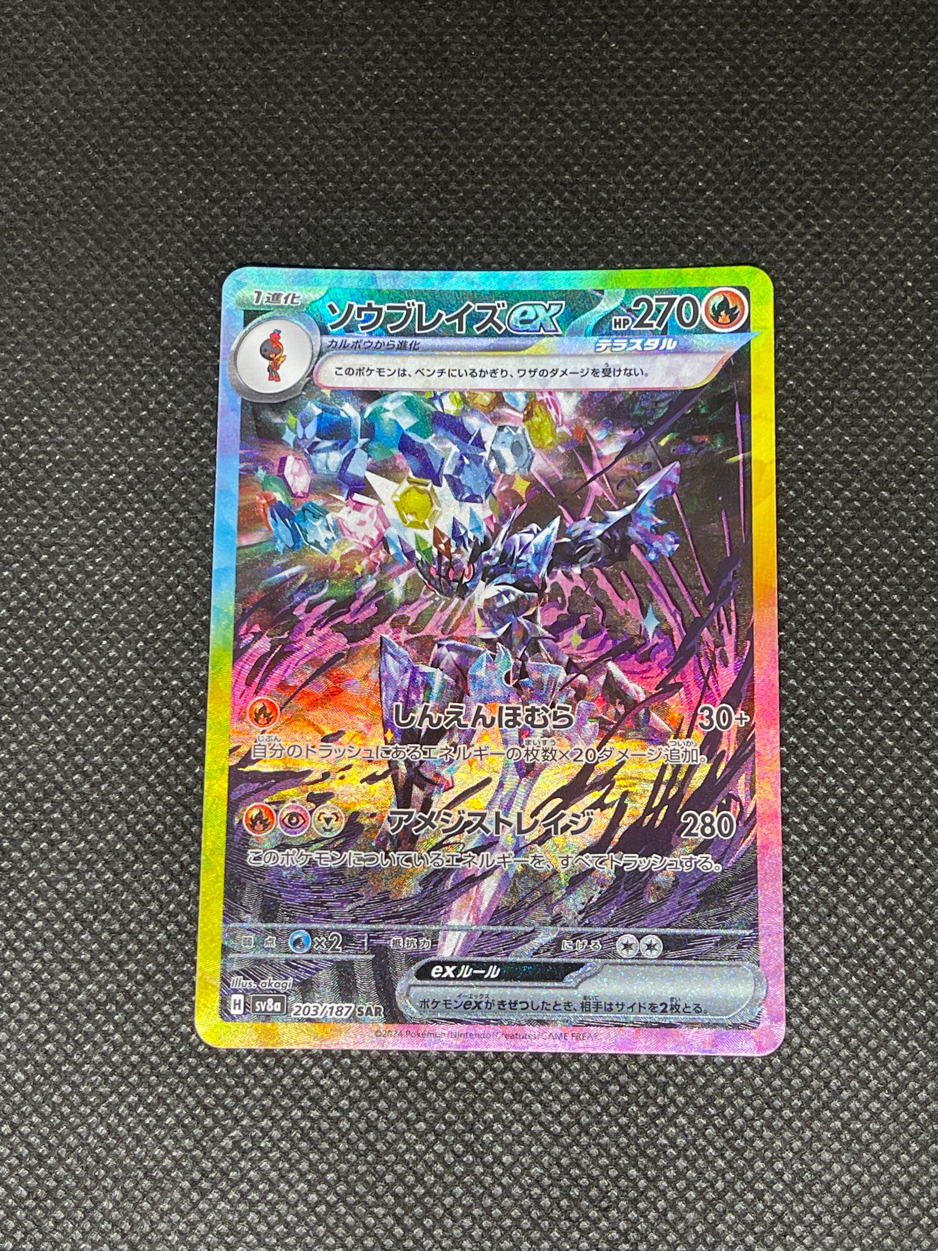 ソウブレイズex SAR [SV8a 203/187](ハイクラスパック「テラスタルフェスex」)