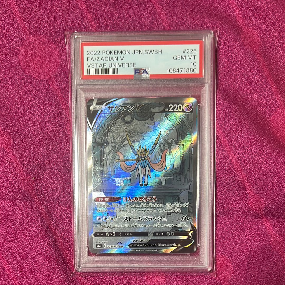 ザシアンV SAR[s12a 225/172](ハイクラスパック「VSTARユニバース」)