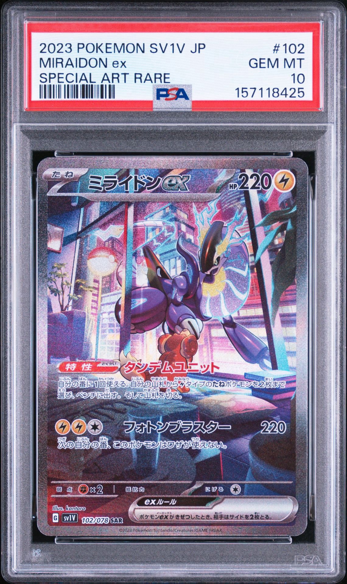 ミライドンex SAR[SV1V 102/078](スカーレット＆バイオレット 拡張