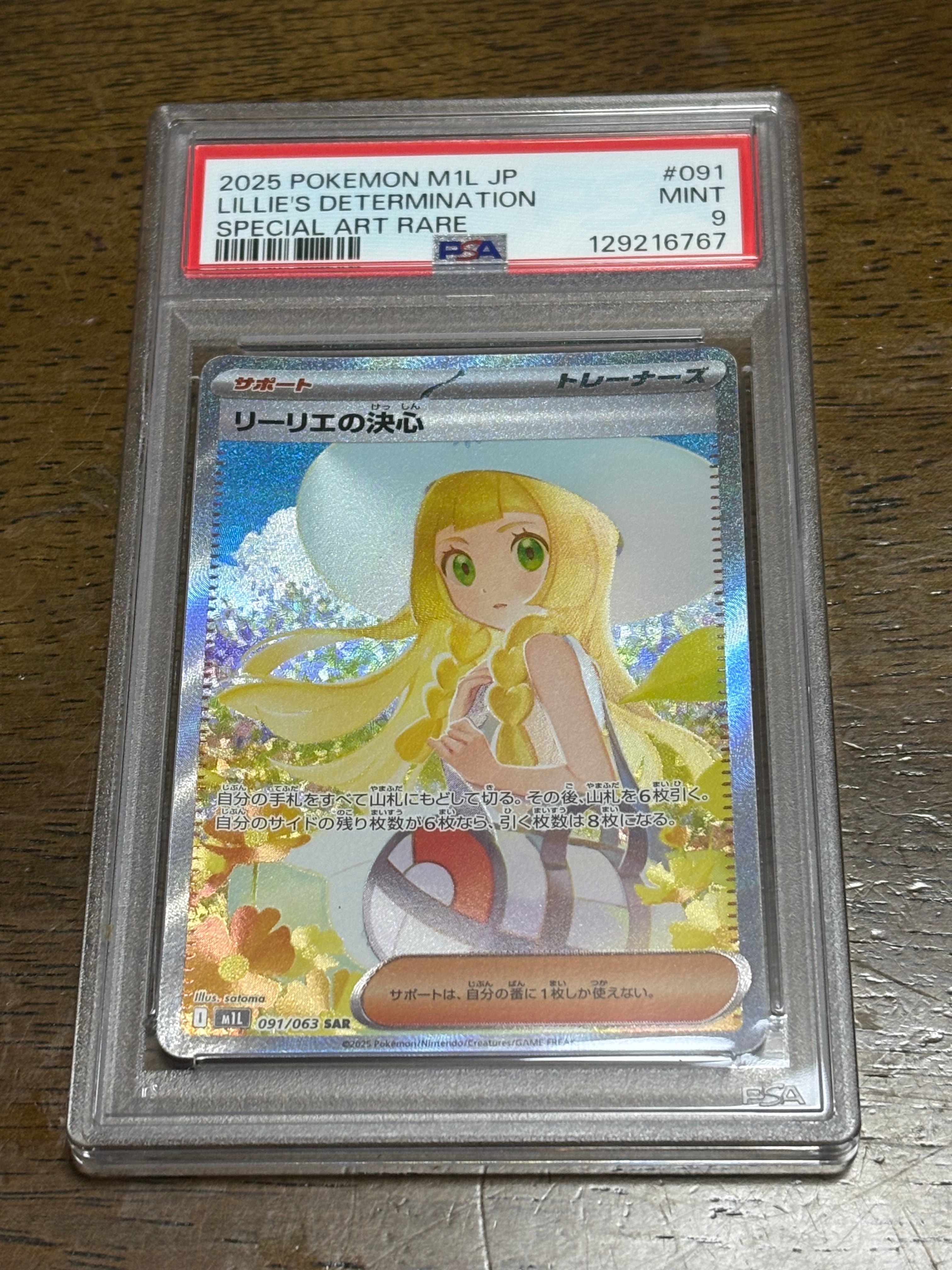 リーリエの決心 SAR [M1L 091/063](拡張パック「メガブレイブ」)