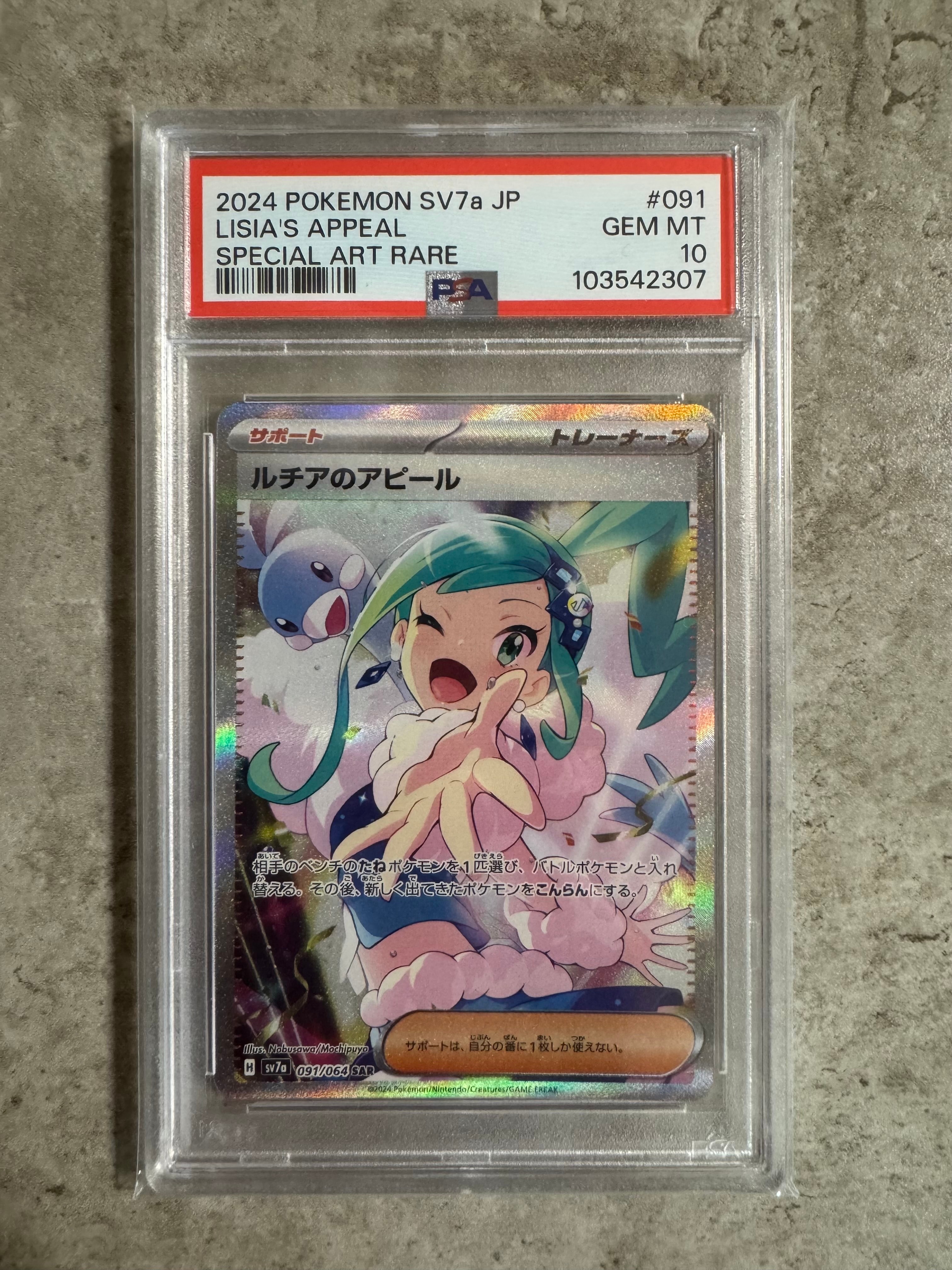 ルチアのアピール SAR [SV7a 091/064](強化拡張パック「楽園ドラゴーナ」)