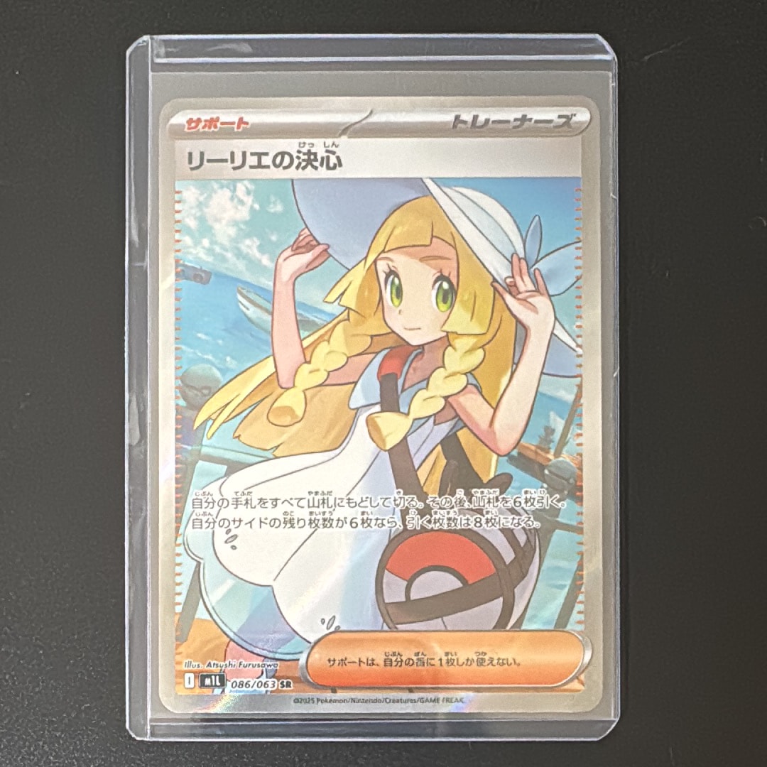 リーリエの決心 SR [M1L 086/063](拡張パック「メガブレイブ」)の新品