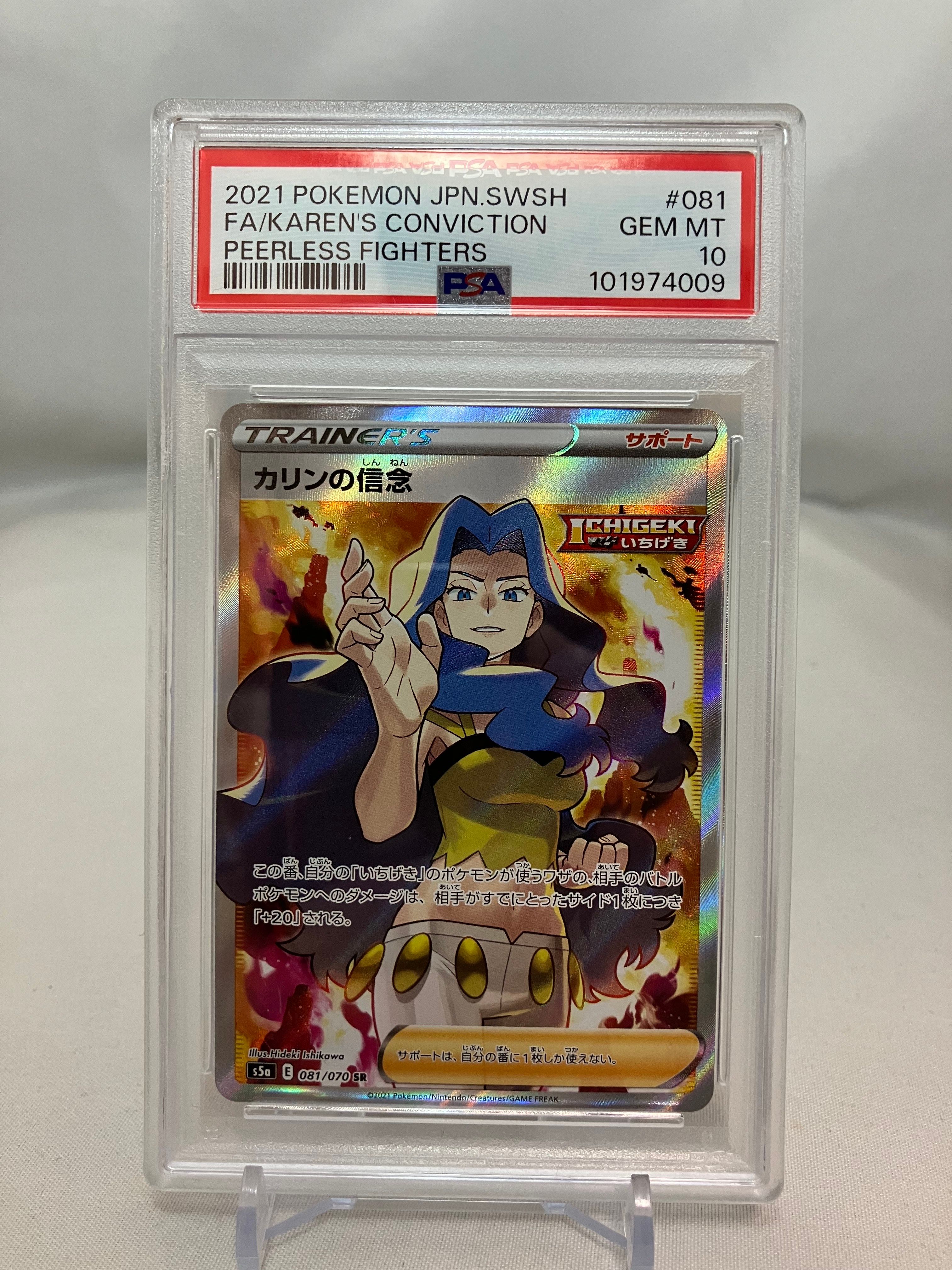 カリンの信念 SR[S5a 081/070](強化拡張パック「双璧のファイター」)