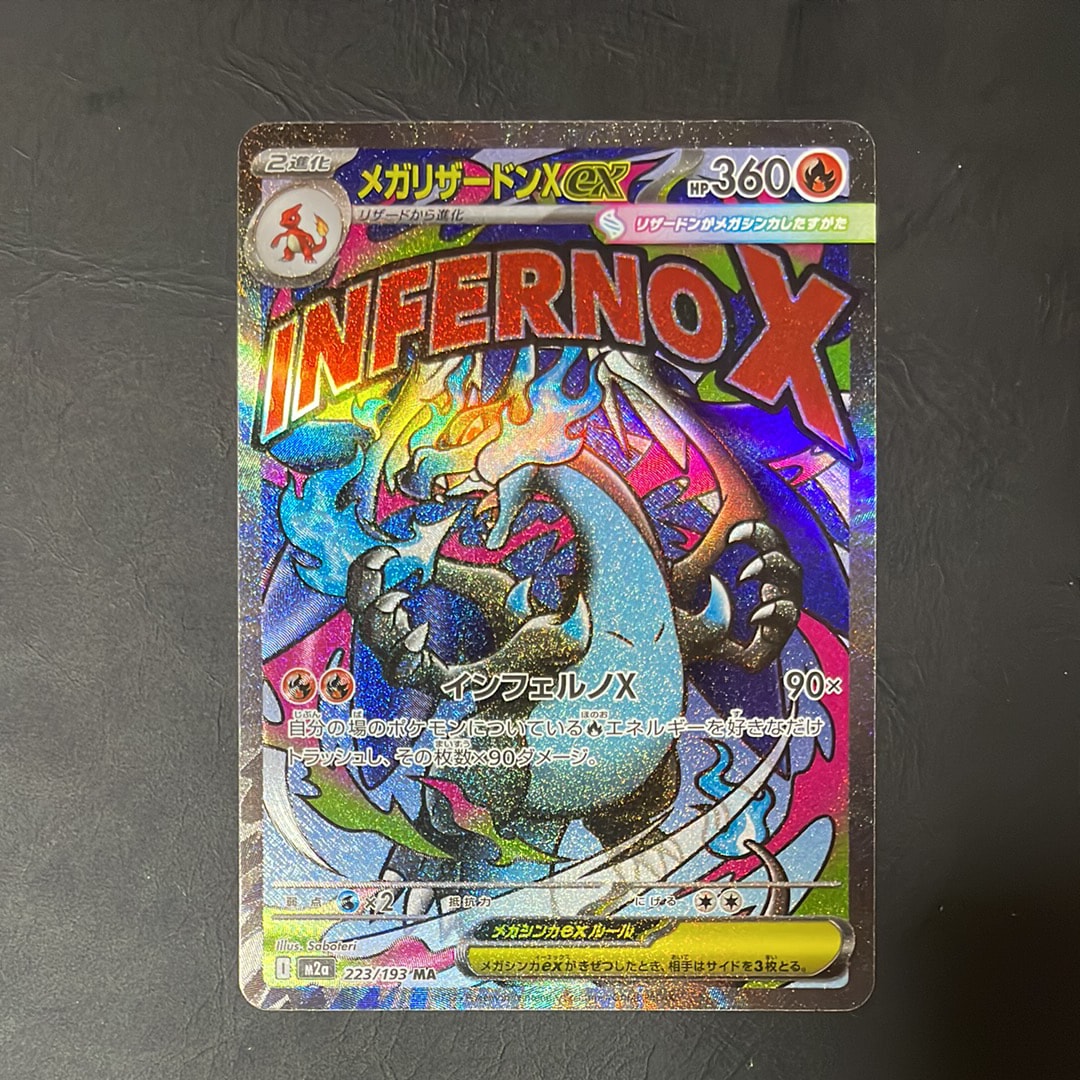 メガリザードンXex MA [M2a 223/193](ハイクラスパック「MEGAドリームex」)