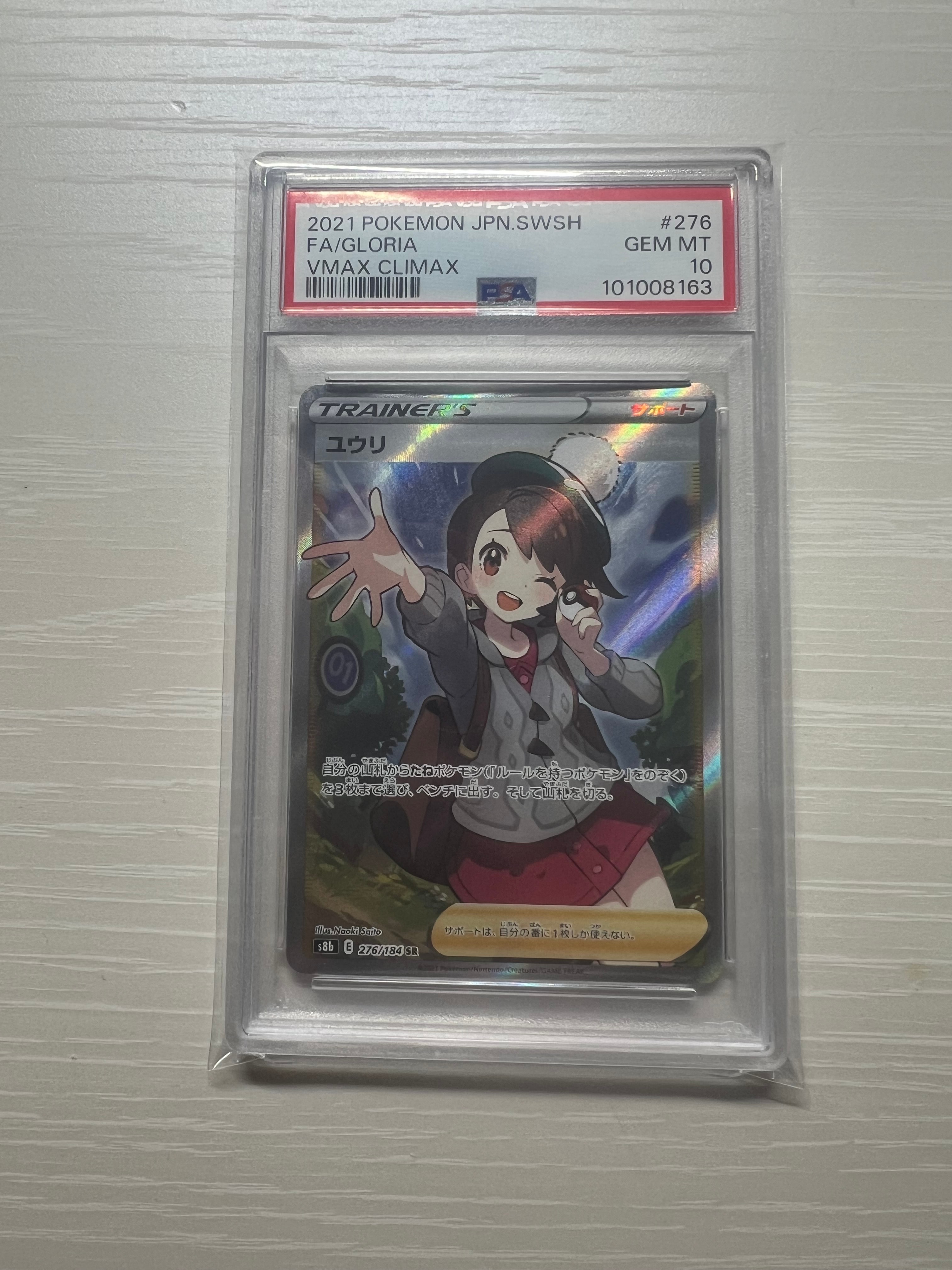 ユウリ SR[S8b 276/184](ハイクラスパック「VMAXクライマックス」)