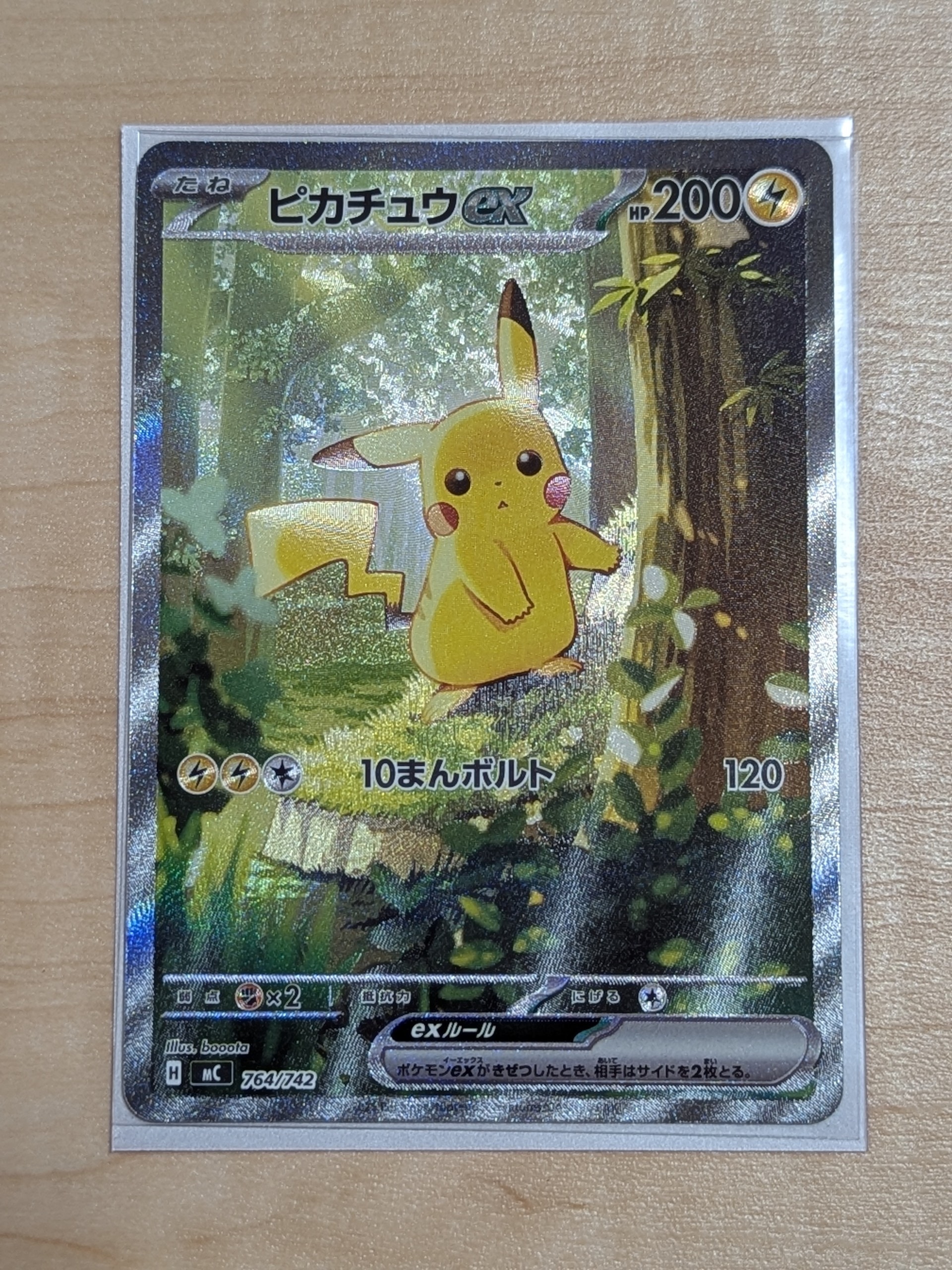 ピカチュウex SAR仕様 [MC 764/742](スタートデッキ100「バトルコレクション」)