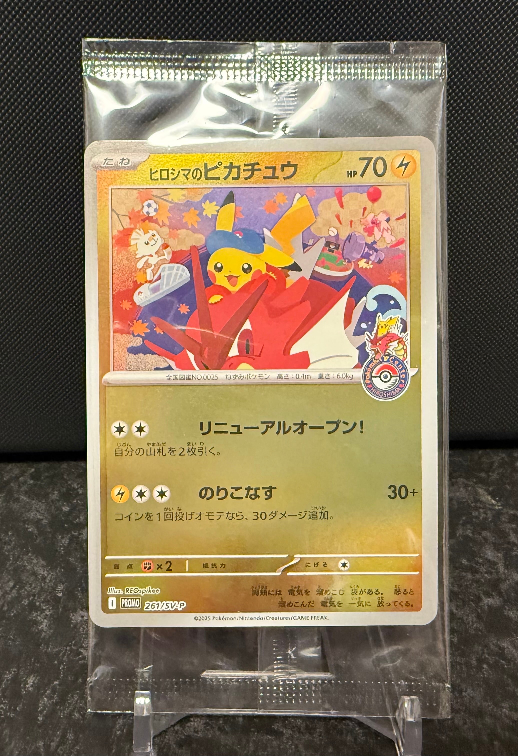 ヒロシマのピカチュウ P [SV-P 261](スペシャルBOX「ポケモンセンター