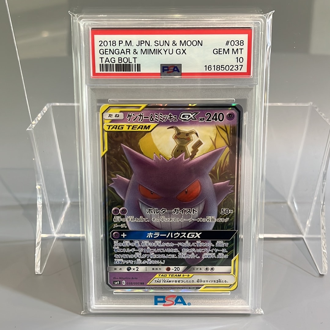 ゲンガー&ミミッキュGX RR [SM9 038/095](拡張パック「タッグボルト