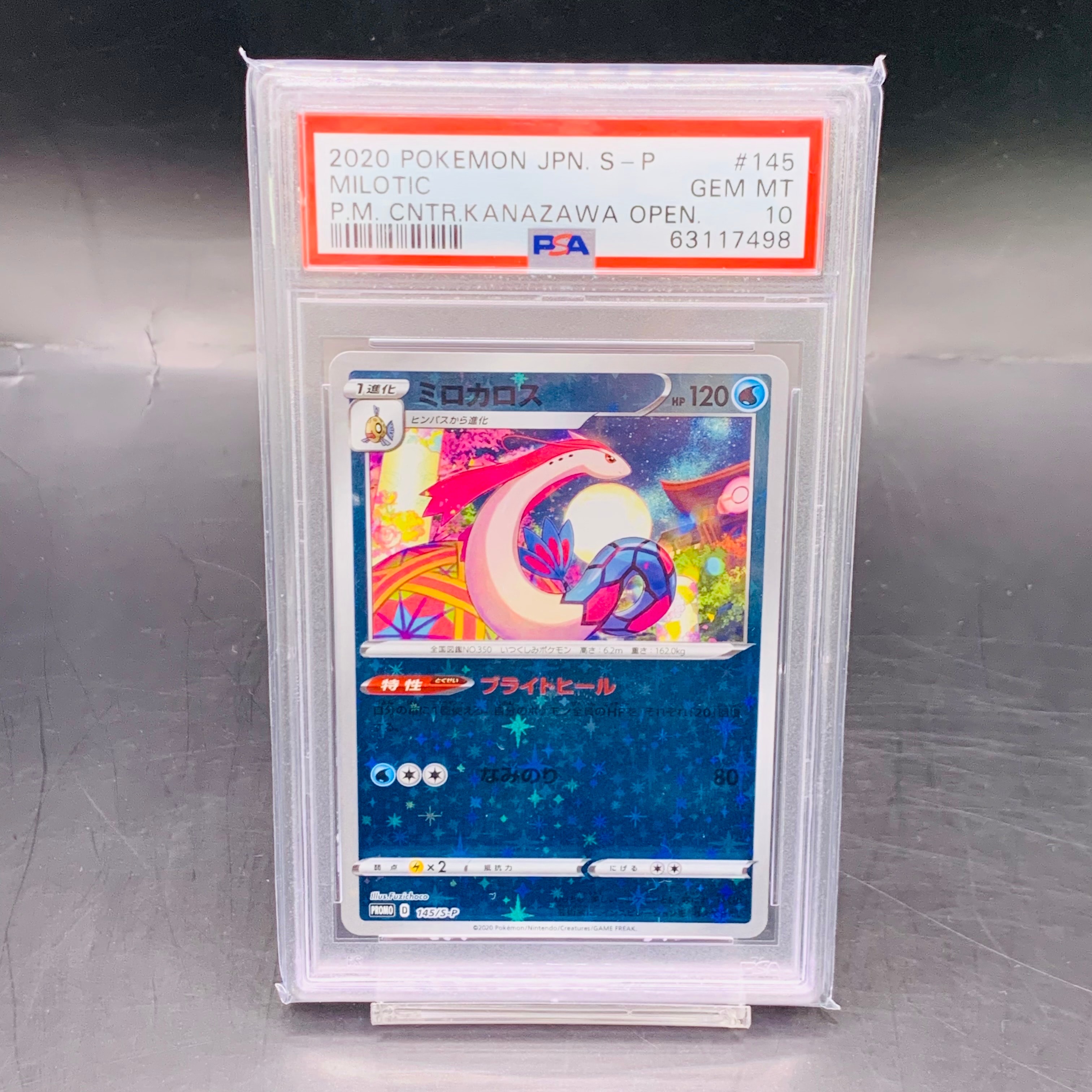 PSA10】ミロカロス カナザワ: プロモ[S-P 145](プロモーションカード
