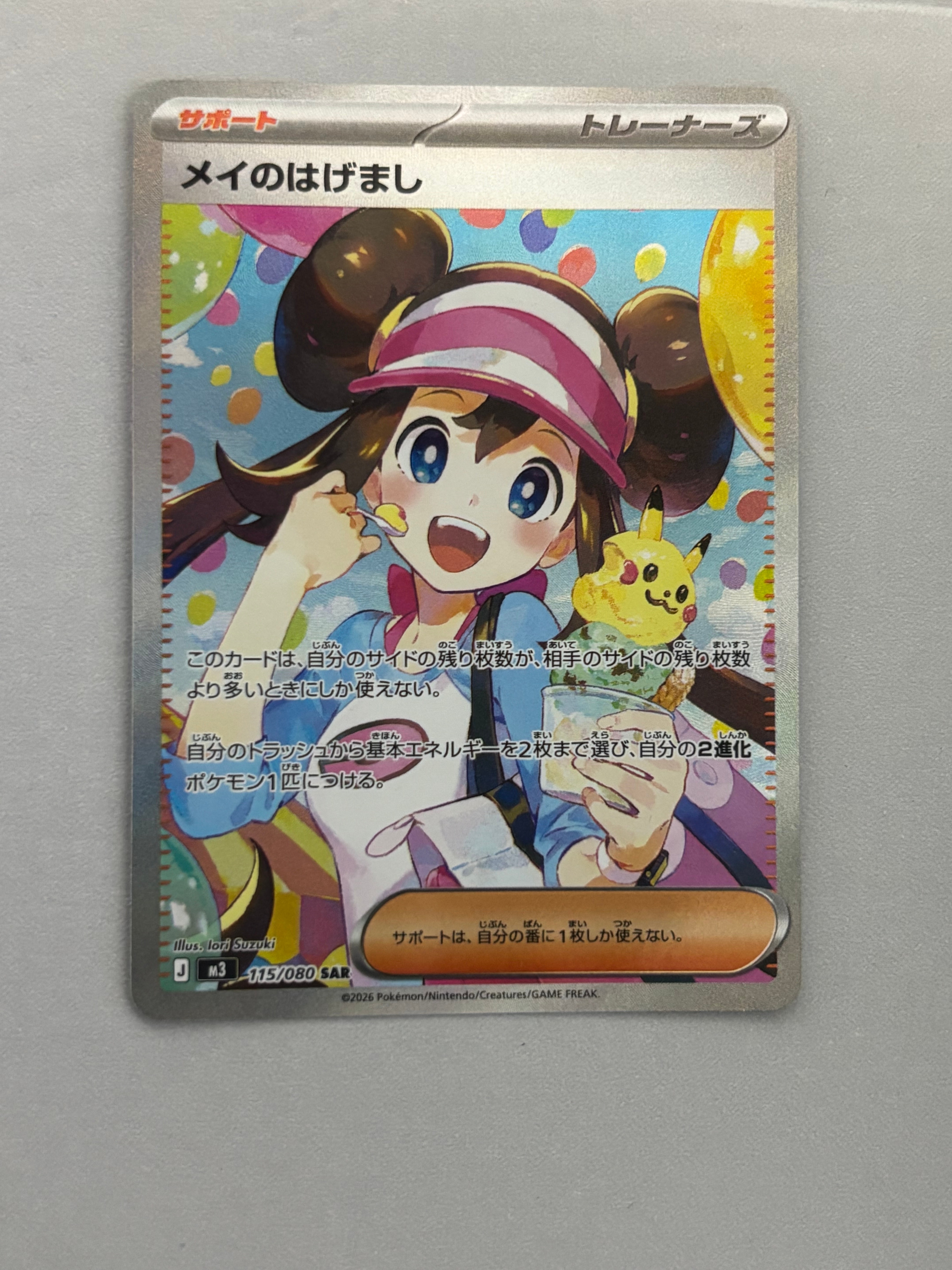 メイのはげまし SAR [M3 115/080](拡張パック「ムニキスゼロ」)