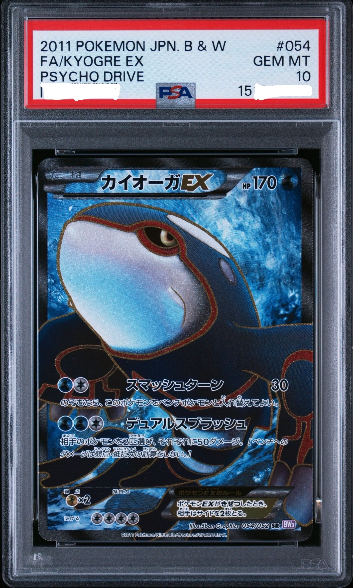 カイオーガEX SR BW3 サイコドライブ 054/052 カイオーガEX SR [BW3 054/052](拡張パック「サイコドライブ」)通販