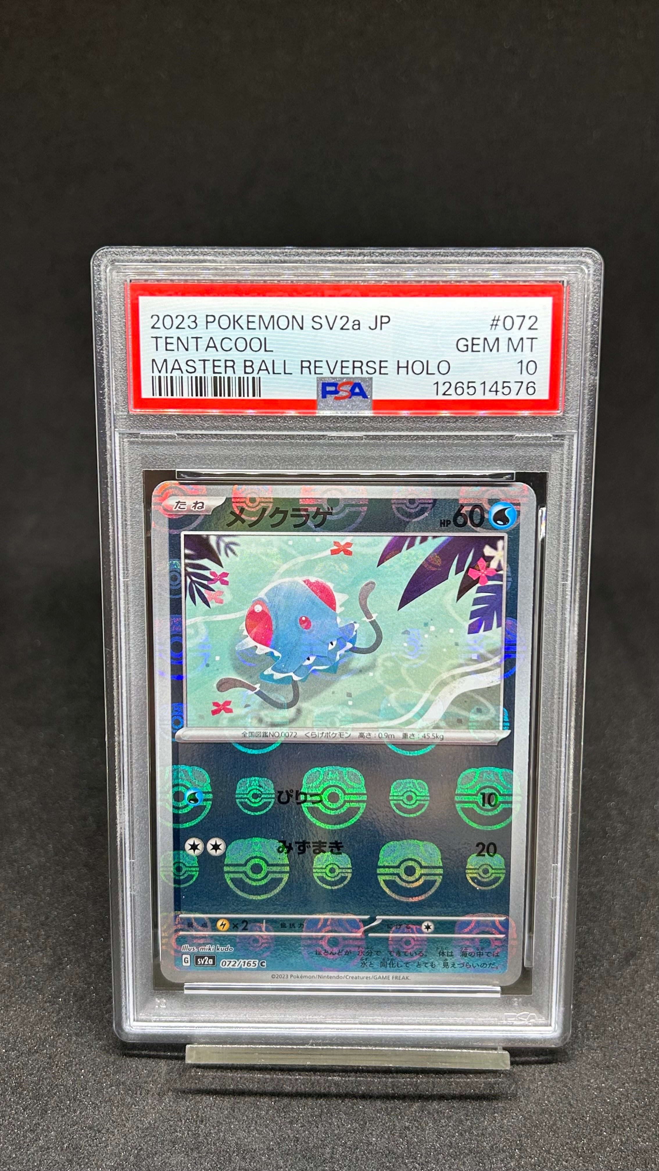 PSA10】メノクラゲ C: マスターボールミラー[SV2a 072/165](強化拡張
