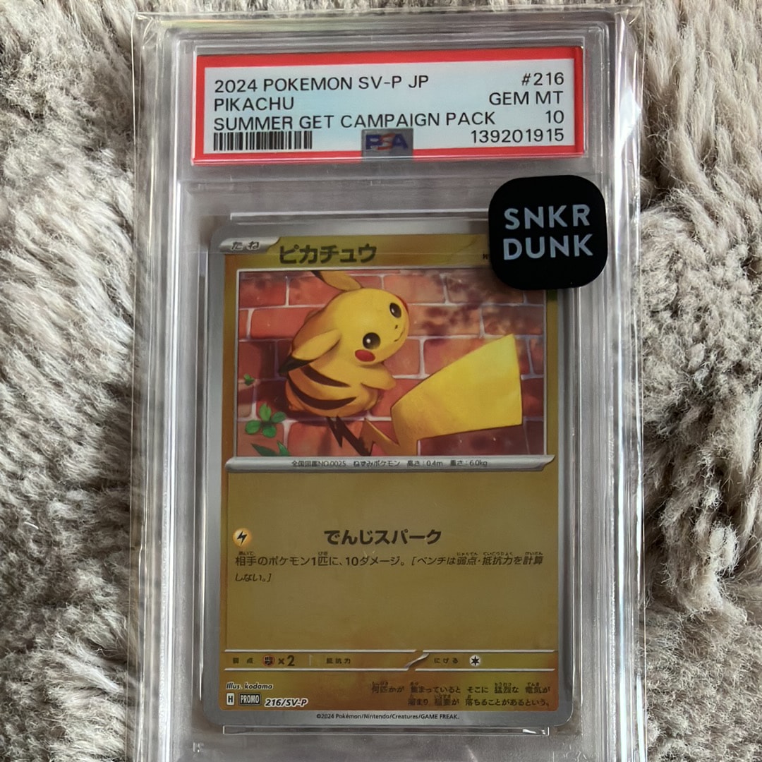 ピカチュウ P [SV-P 216](プロモカードパック「ポケカの夏がキタ!プロモカードGetキャンペーン!」)