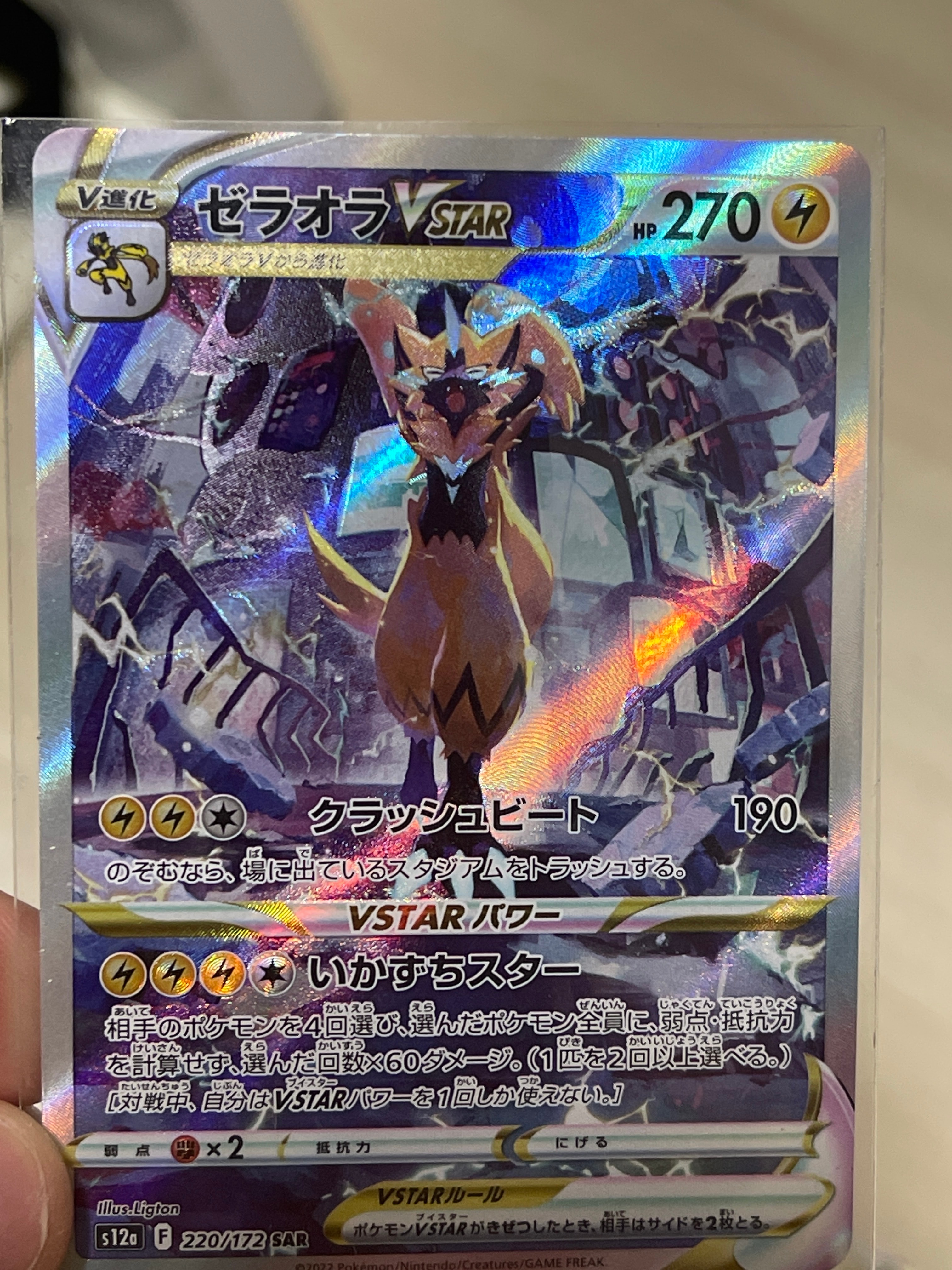 ゼラオラVSTAR SAR[s12a 220/172](ハイクラスパック「VSTARユニバース」)
