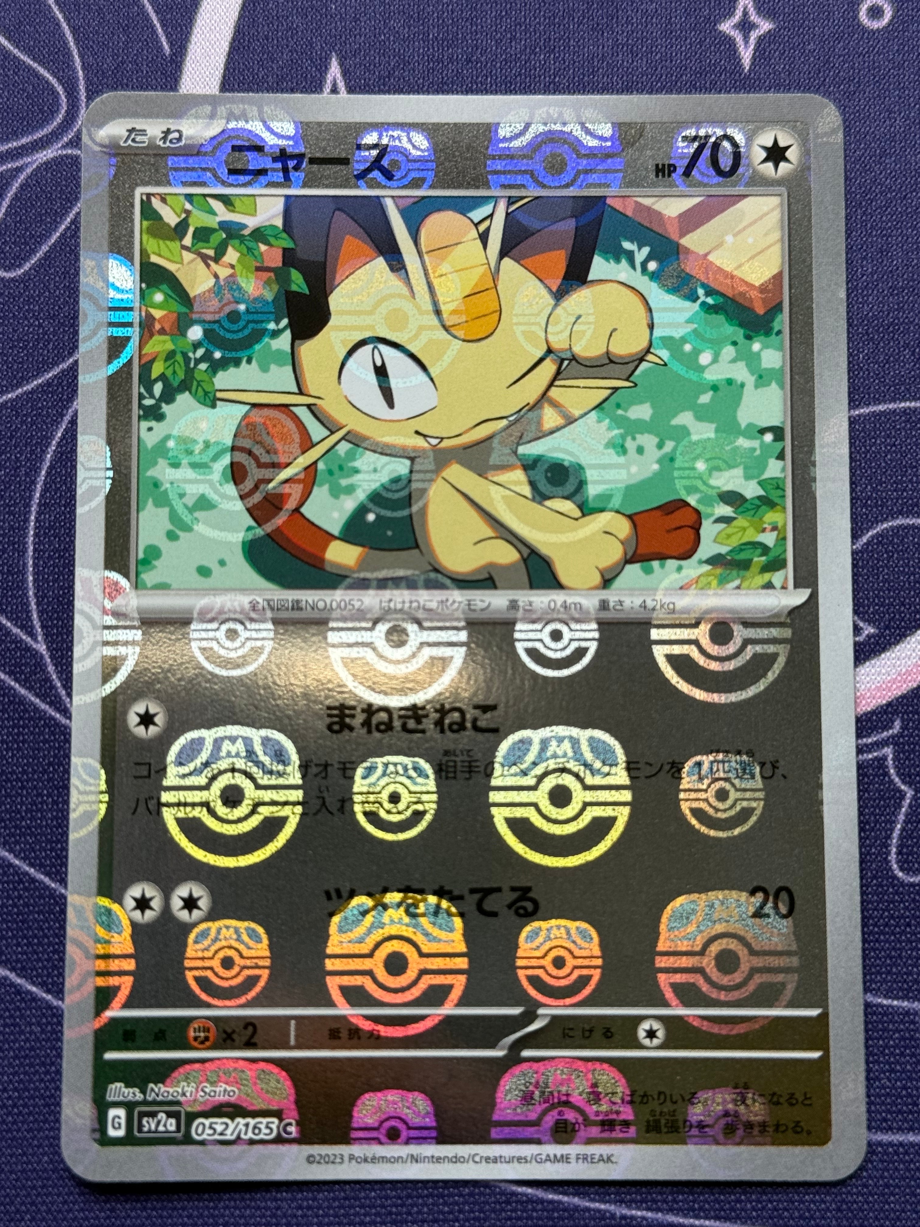 ニャース C: マスターボールミラー[SV2a 052/165](強化拡張パック「ポケモンカード151」)