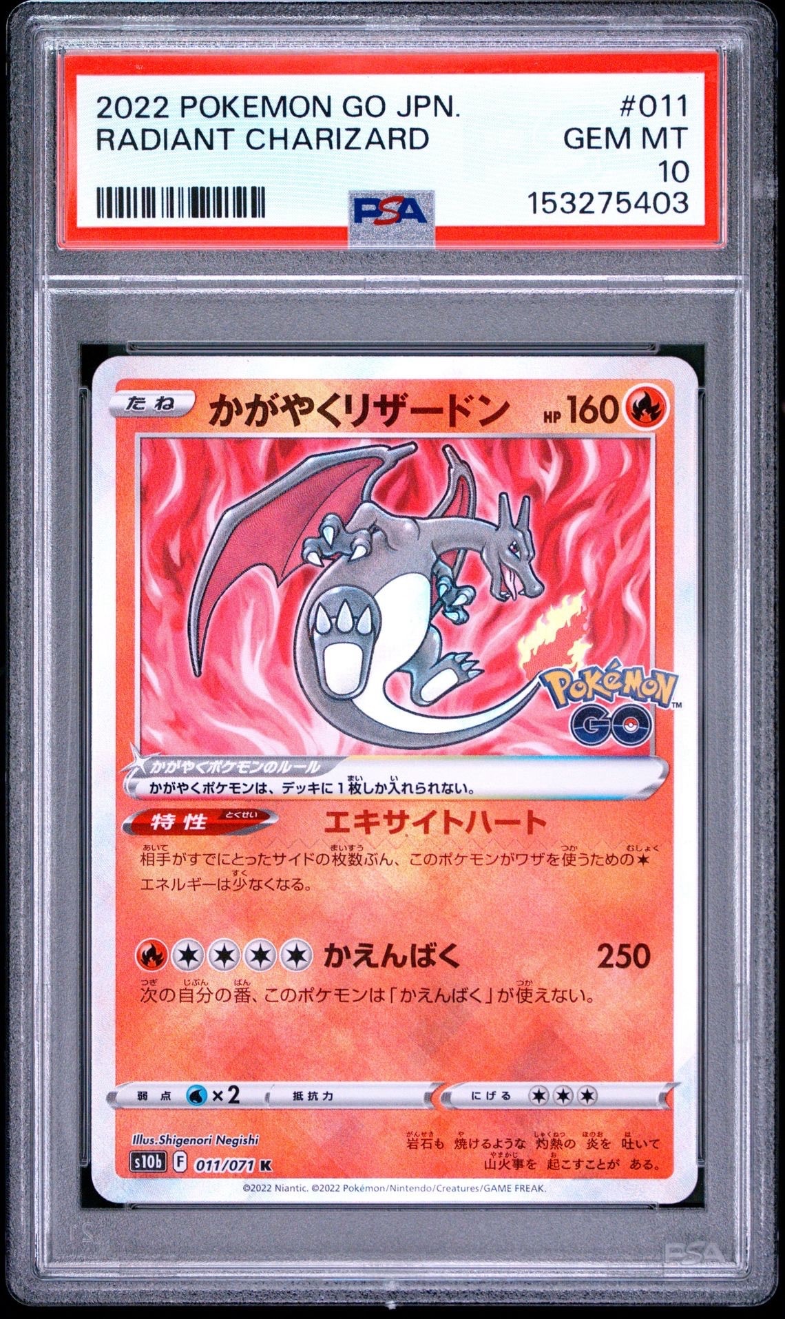 PSA10】かがやくリザードン K[S10b 011/071](強化拡張パック「Pokemon