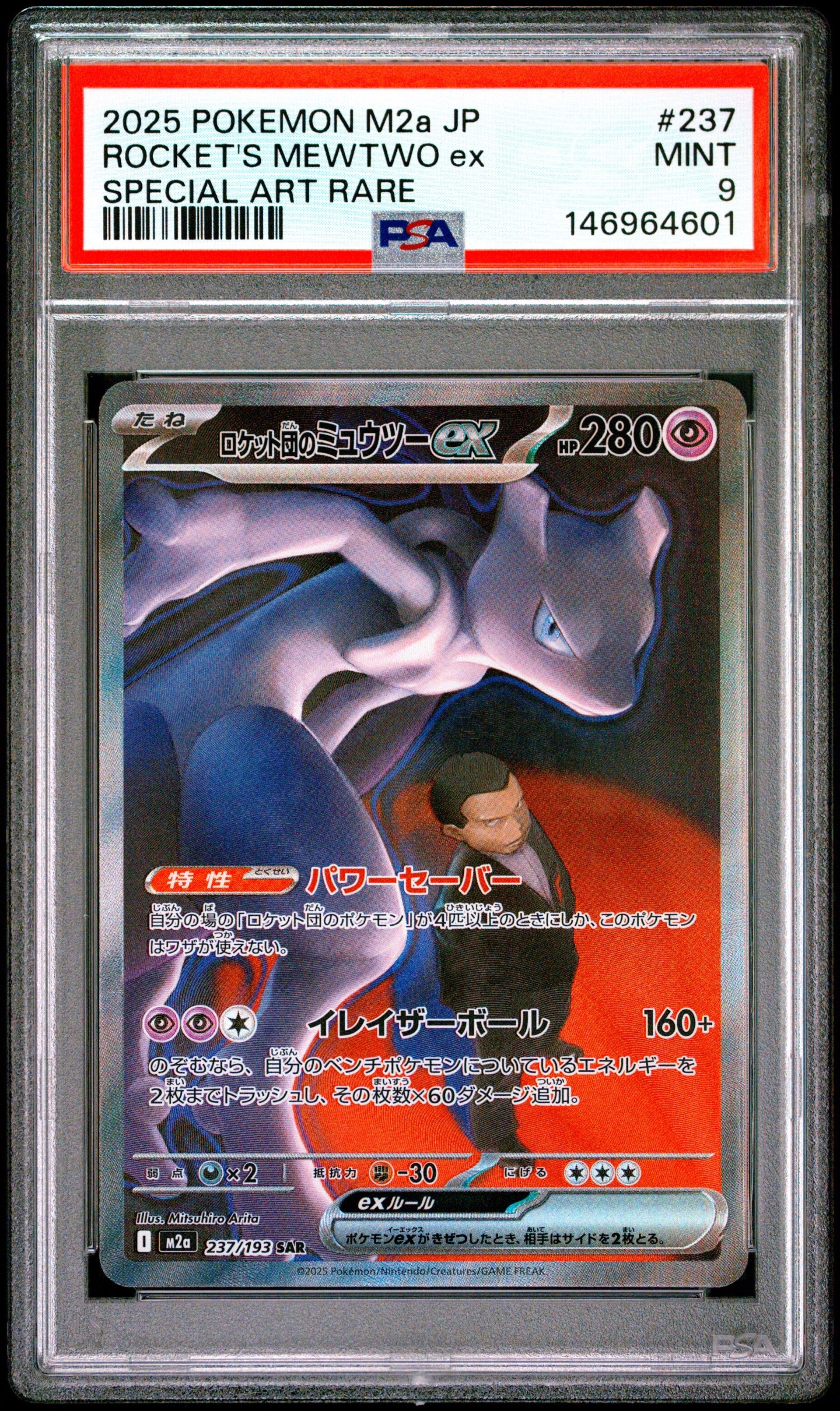 PSA9】ロケット団のミュウツーex SAR [M2a 237/193](ハイクラスパック
