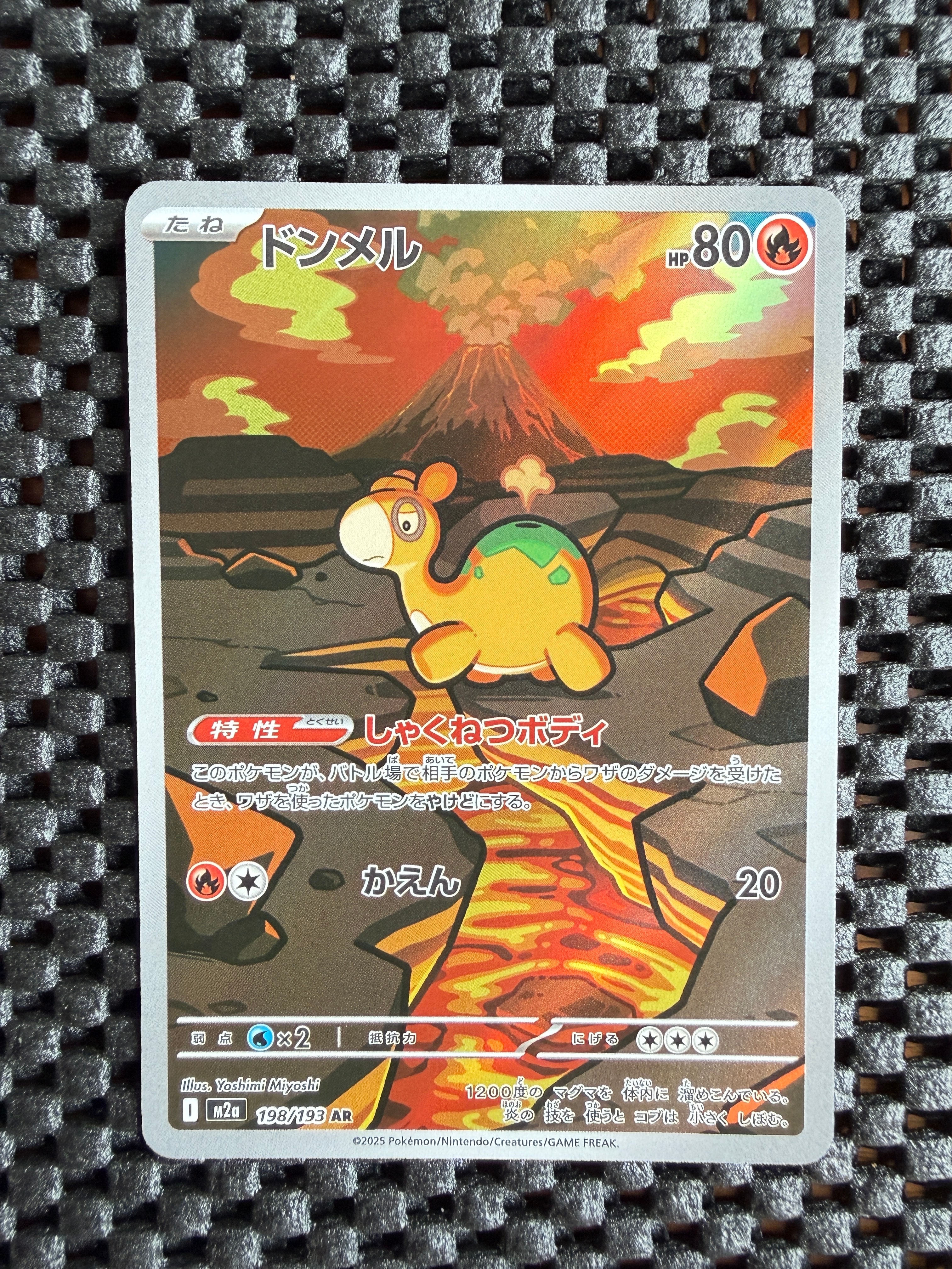 ドンメル AR [M2a 198/193](ハイクラスパック「MEGAドリームex」)