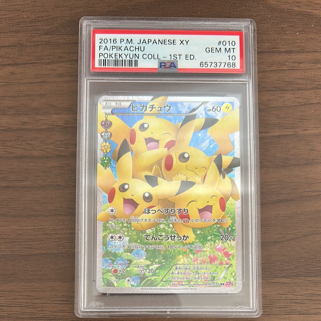 ピカチュウ RR :1ED [CP3 010/032](コンセプトパック「ポケキュンコレクション」)