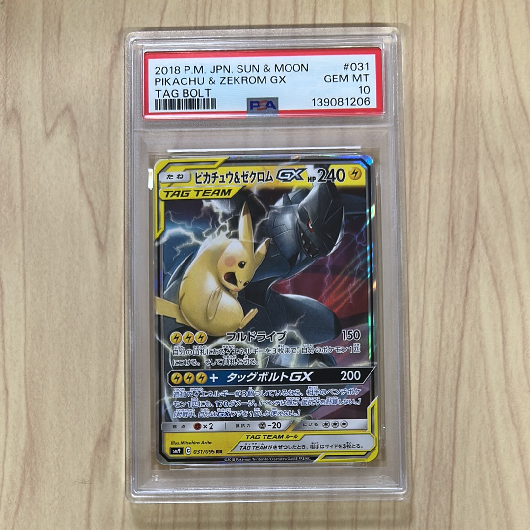 ピカチュウ&ゼクロムGX RR [SM9 031/095](拡張パック「タッグボルト」)