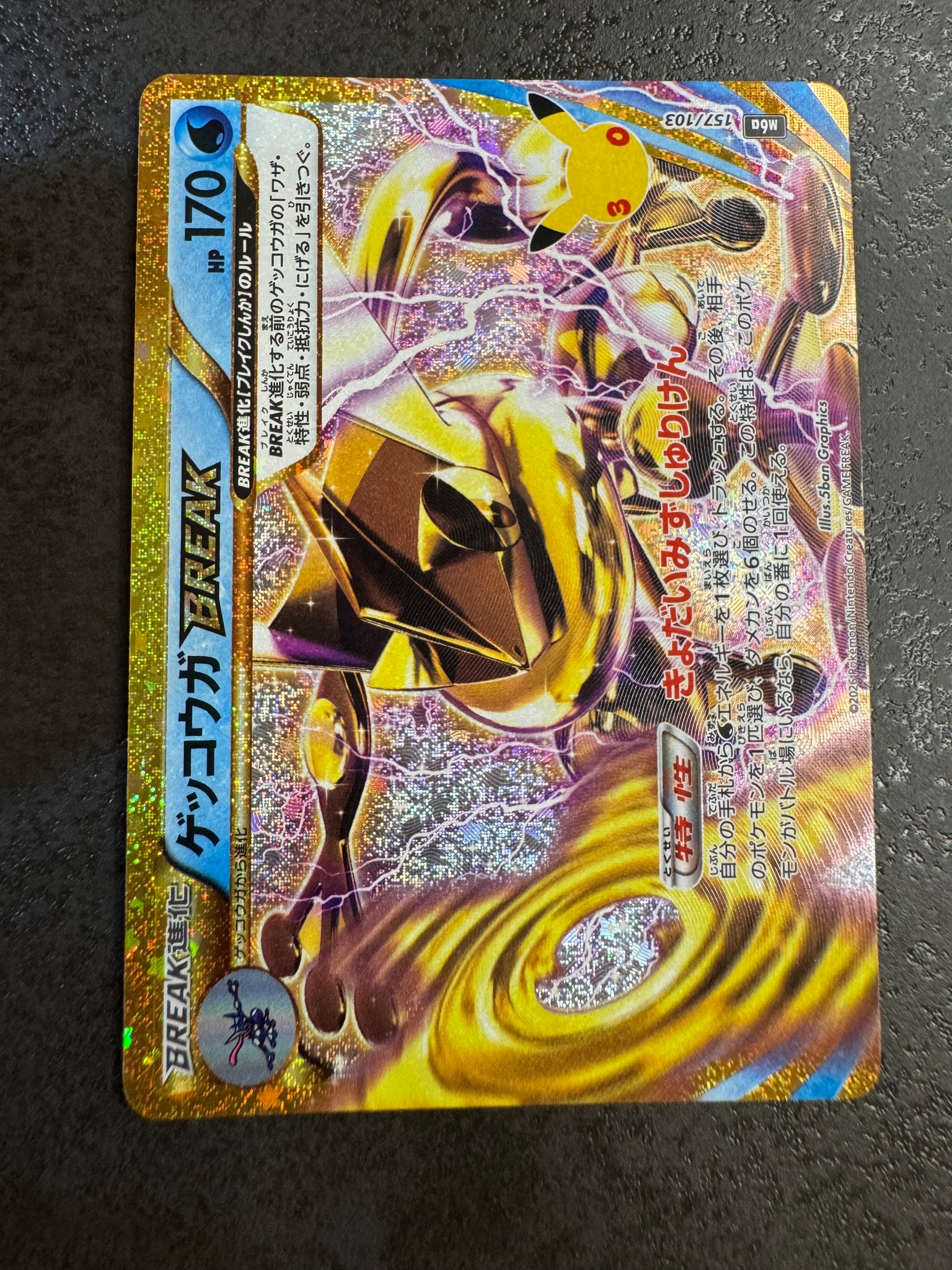 ゲッコウガBREAK [M6a 157/103](拡張パック「30th CELEBRATION」)