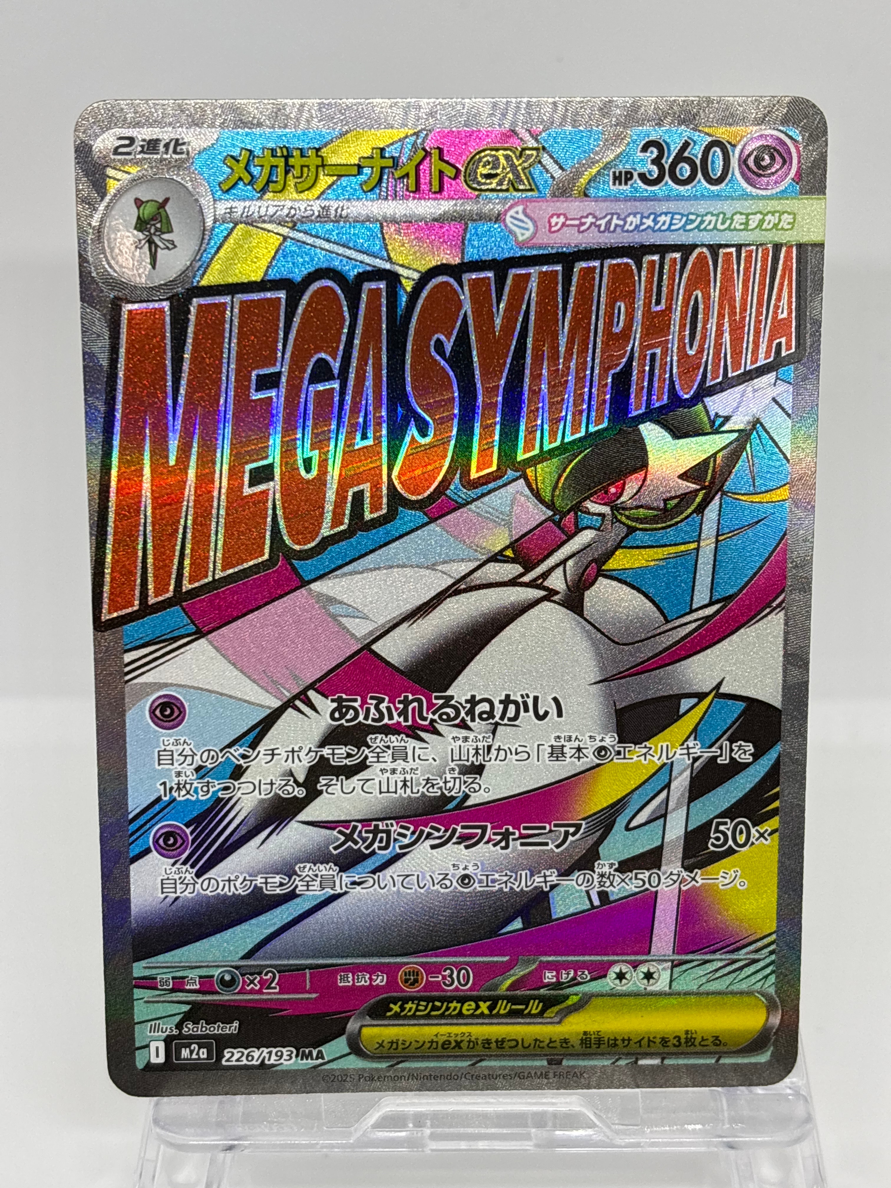 メガサーナイトex MA [M2a 226/193](ハイクラスパック「MEGAドリームex」)