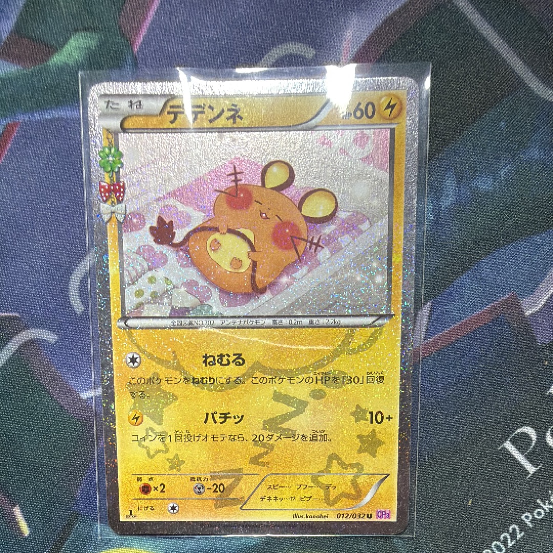 PSA10】デデンネ U :1ED [CP3 012/032](コンセプトパック「ポケキュン