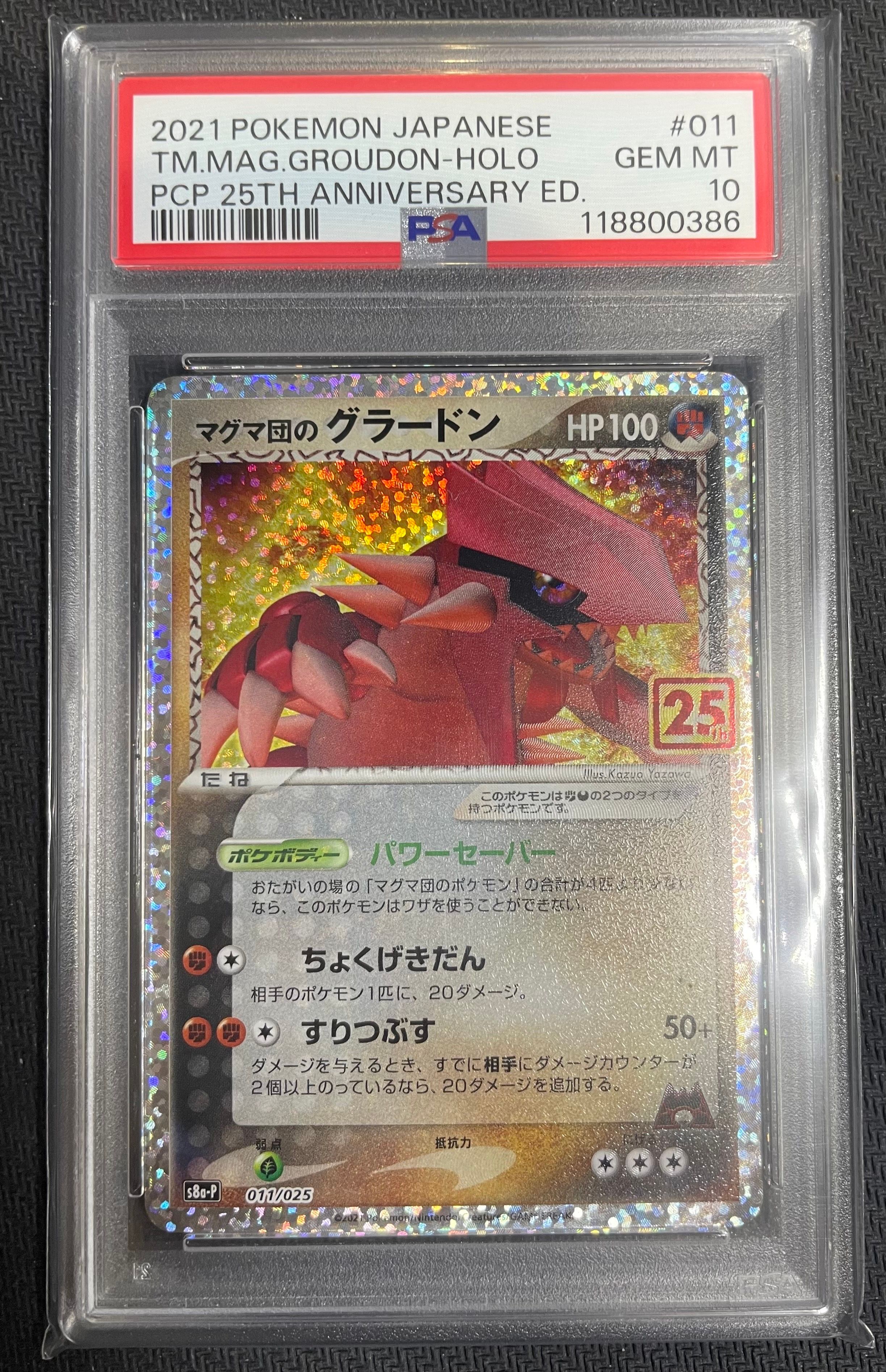 マグマ団のグラードン: プロモ [S8a-P 011](プロモカードパック 25th ANNIVERSARY edition)