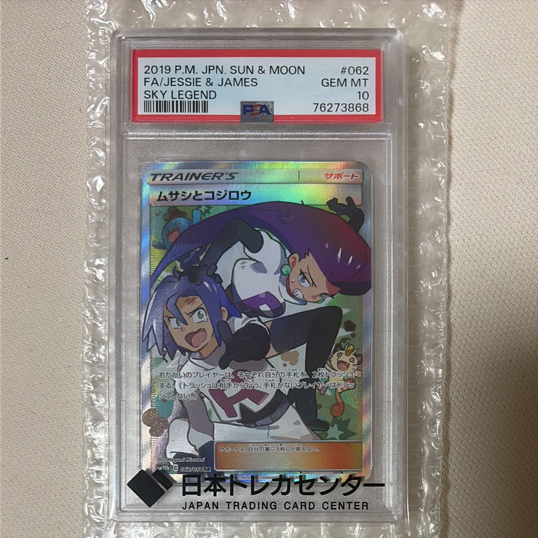 ムサシとコジロウ SR[SM10b 062/054](強化拡張パック「スカイレジェンド」)