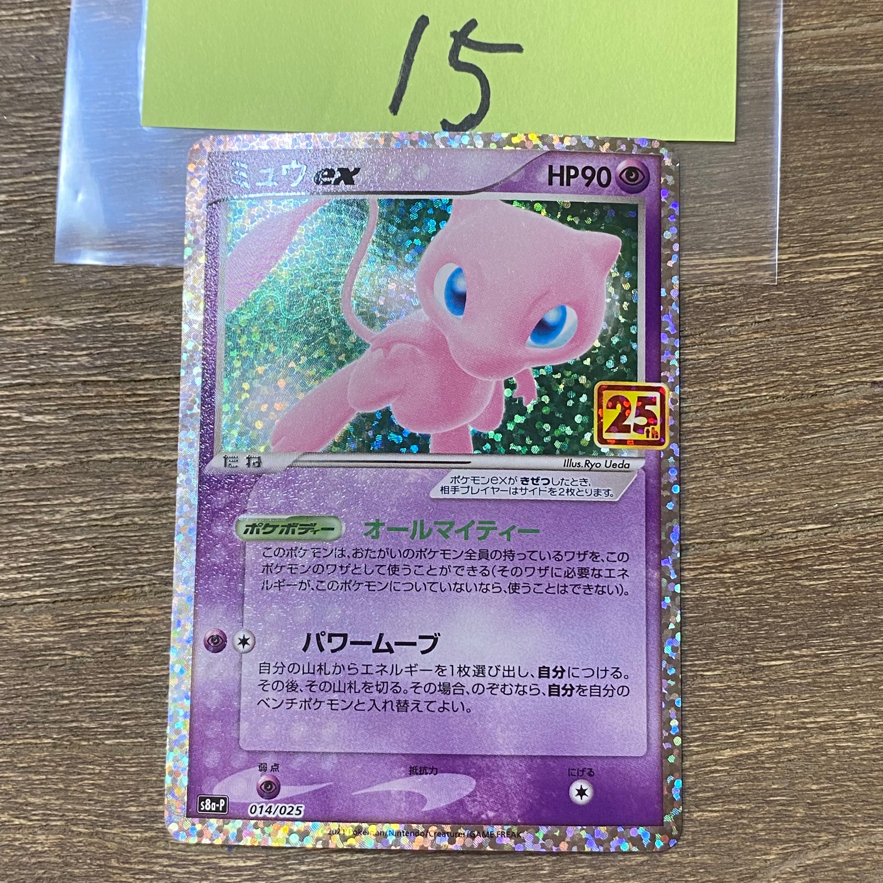 ミュウex: プロモ[S8a-P 014/025](プロモカードパック 25th ANNIVERSARY edition)