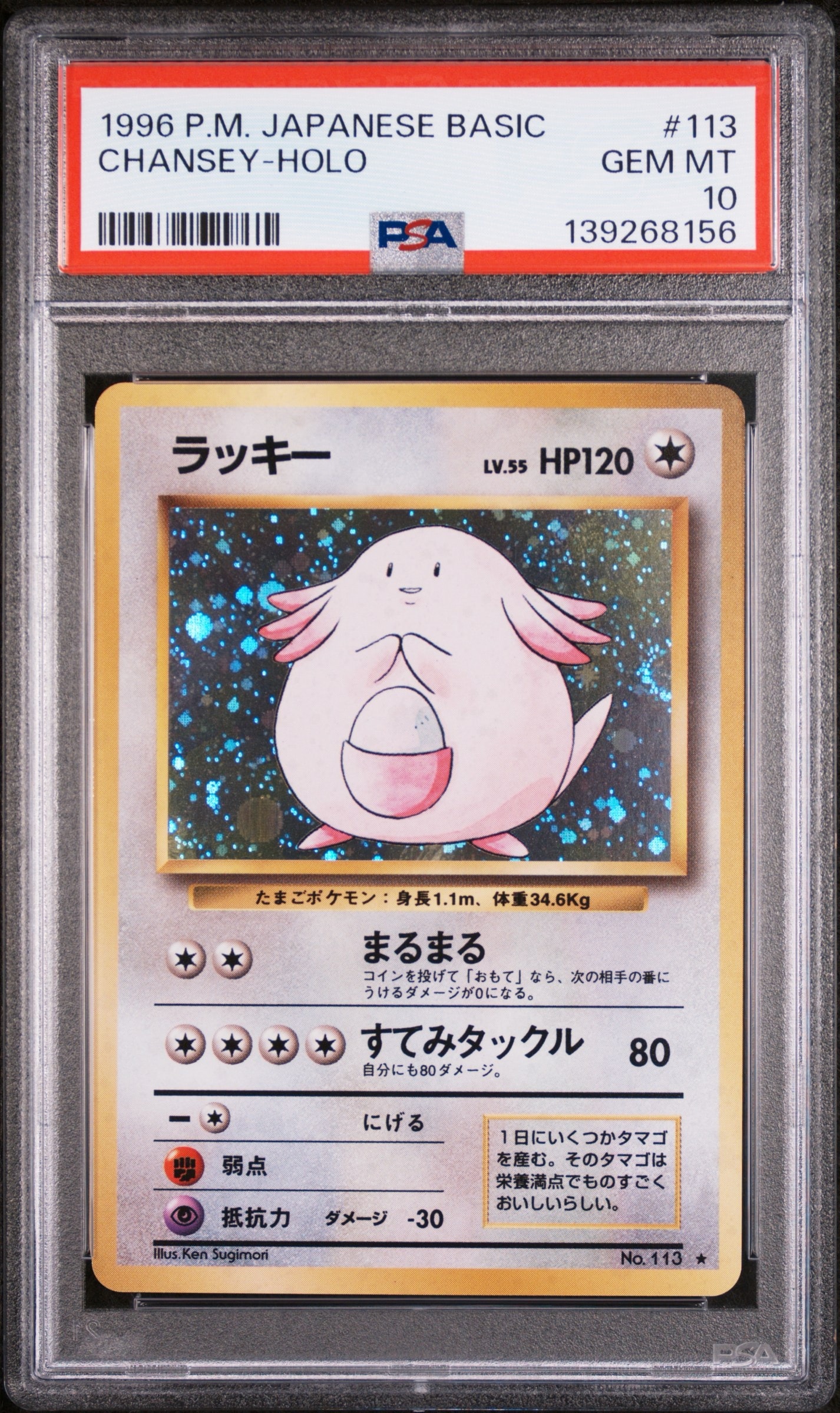 ラッキー ★ : 旧裏 [PMCG1-2](拡張パック「ポケットモンスター カードゲーム」再販)