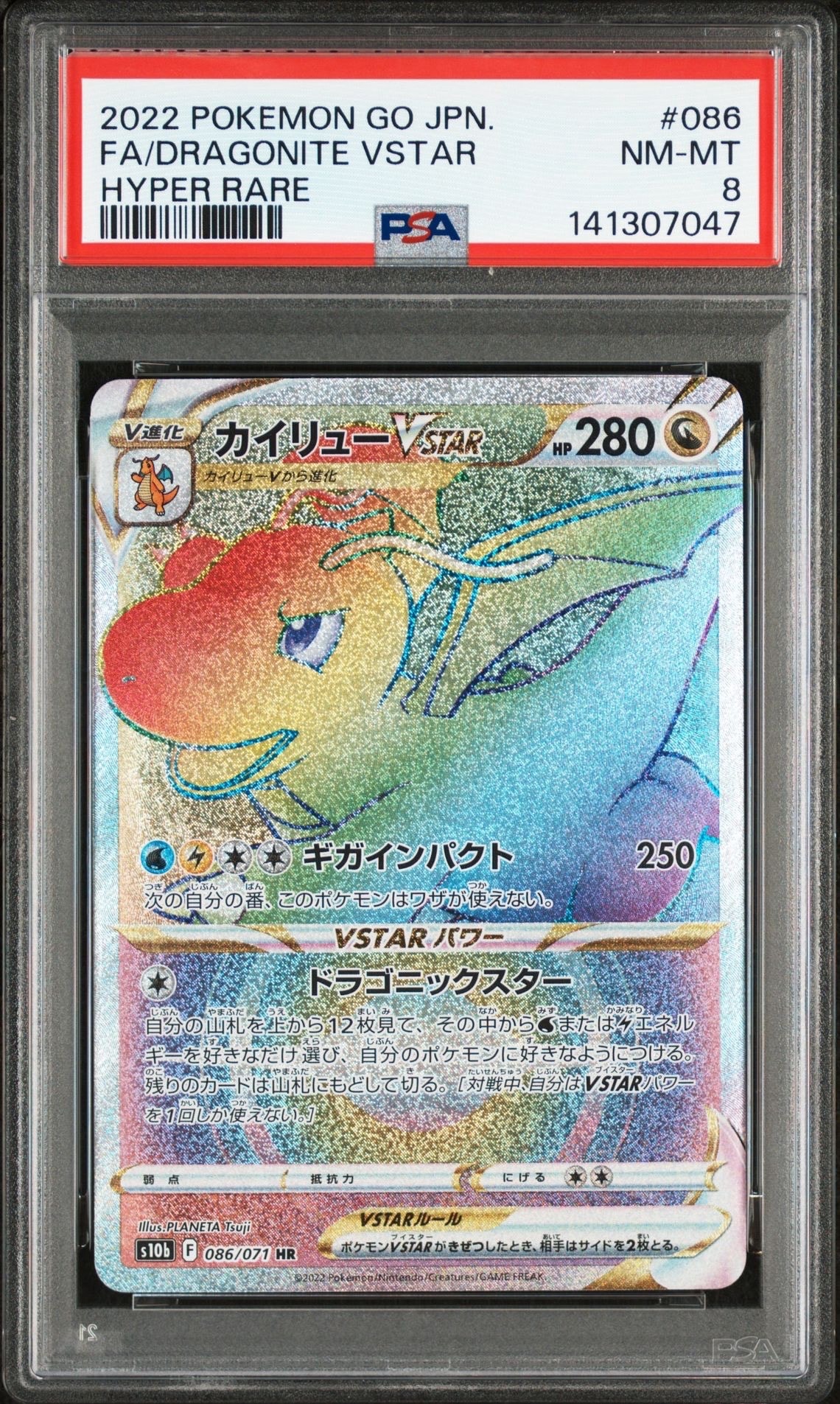 カイリューVSTAR HR[S10b 086/071](強化拡張パック「Pokemon GO」)