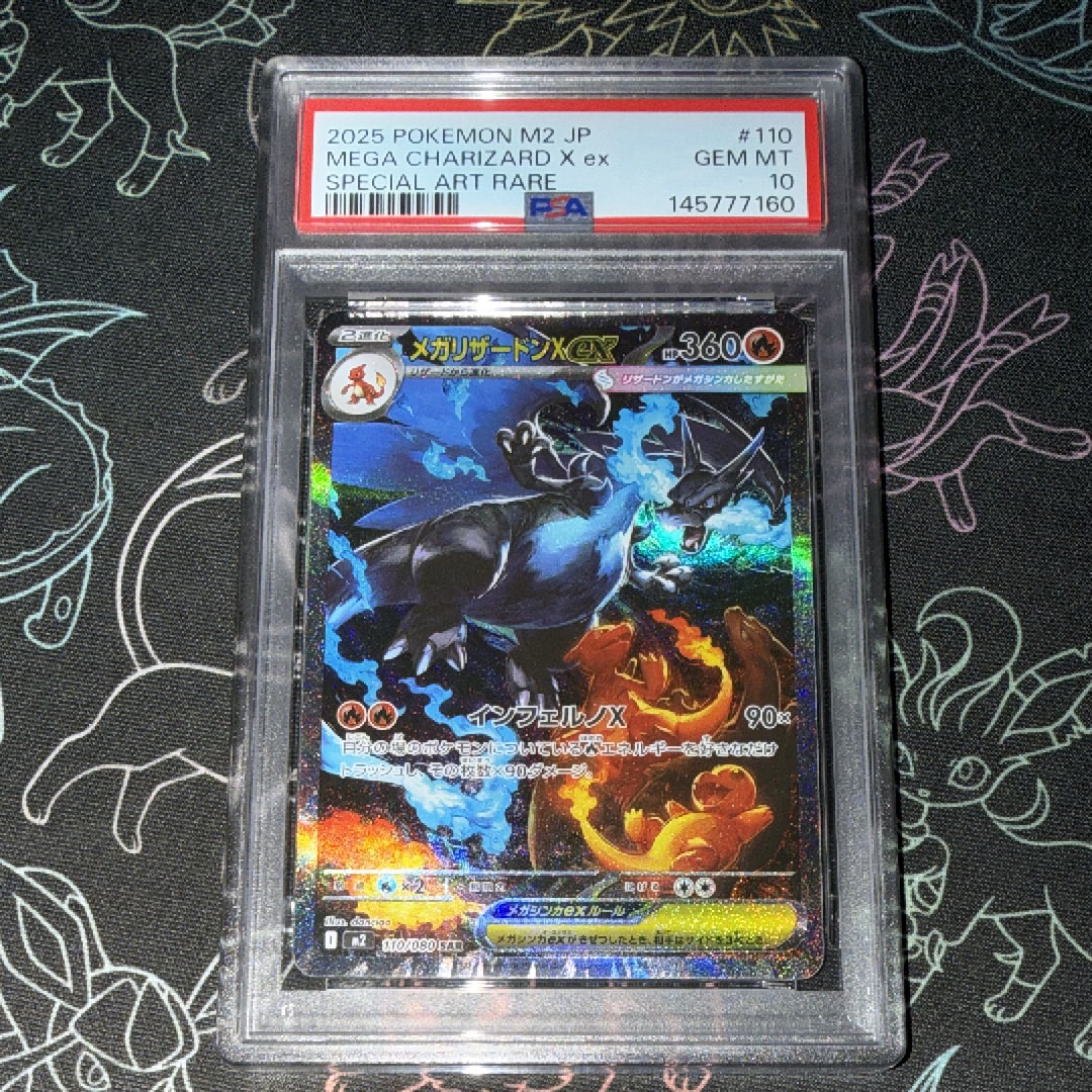 メガリザードンXex SAR [M2 110/080](拡張パック「インフェルノX」)