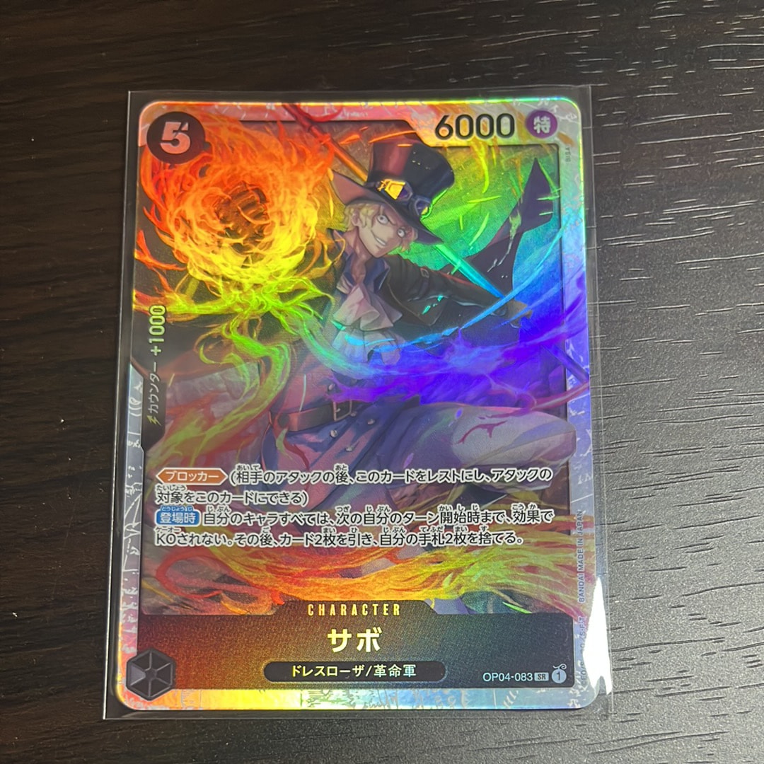 サボ SR [OP04-083] (ブースターパック 謀略の王国)