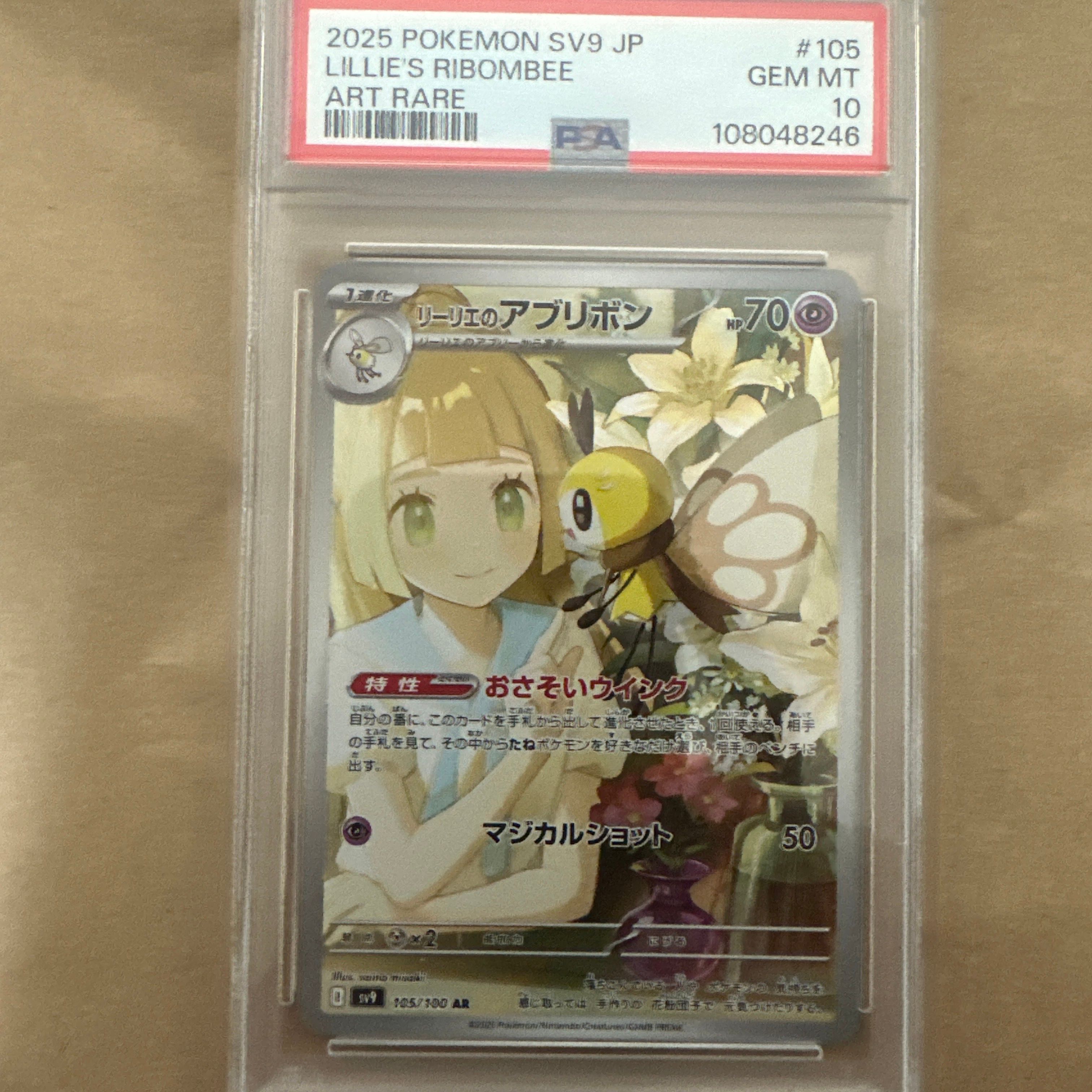 リーリエのアブリボン AR [SV9 105/100](拡張パック「バトルパートナーズ」)