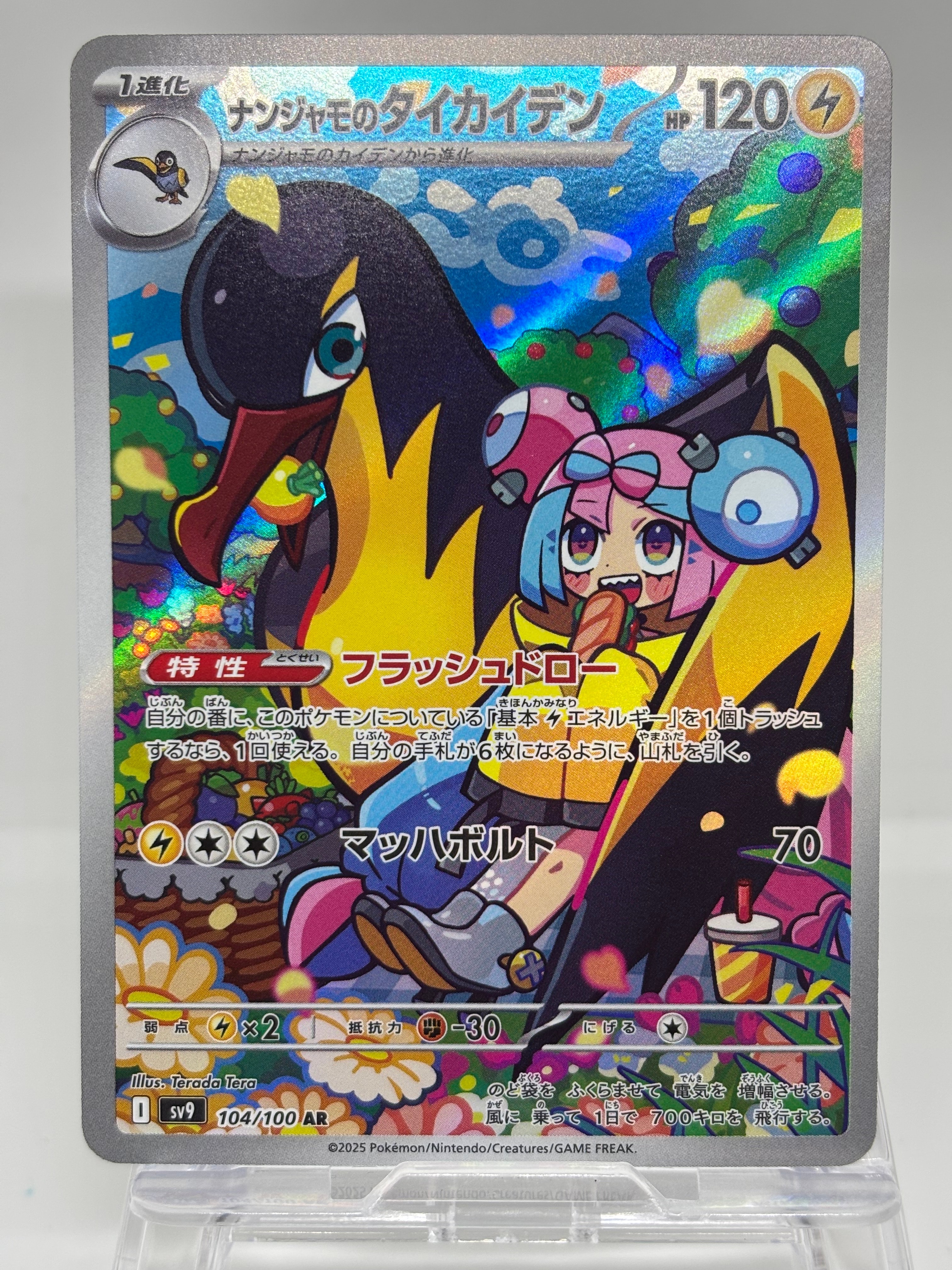 PSA10】ナンジャモのタイカイデン AR [SV9 104/100](拡張パック
