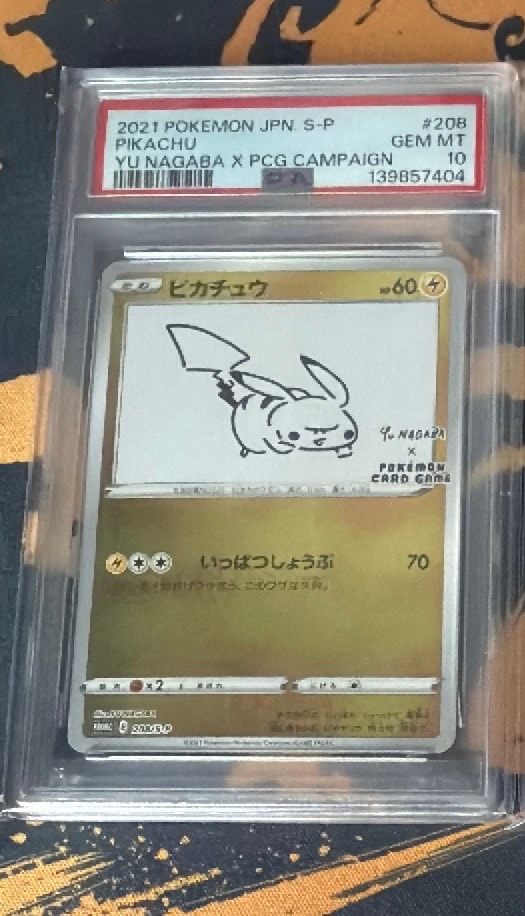 PSA10】ピカチュウ:プロモ [S-P 208](「YU NAGABA×ポケモンカード