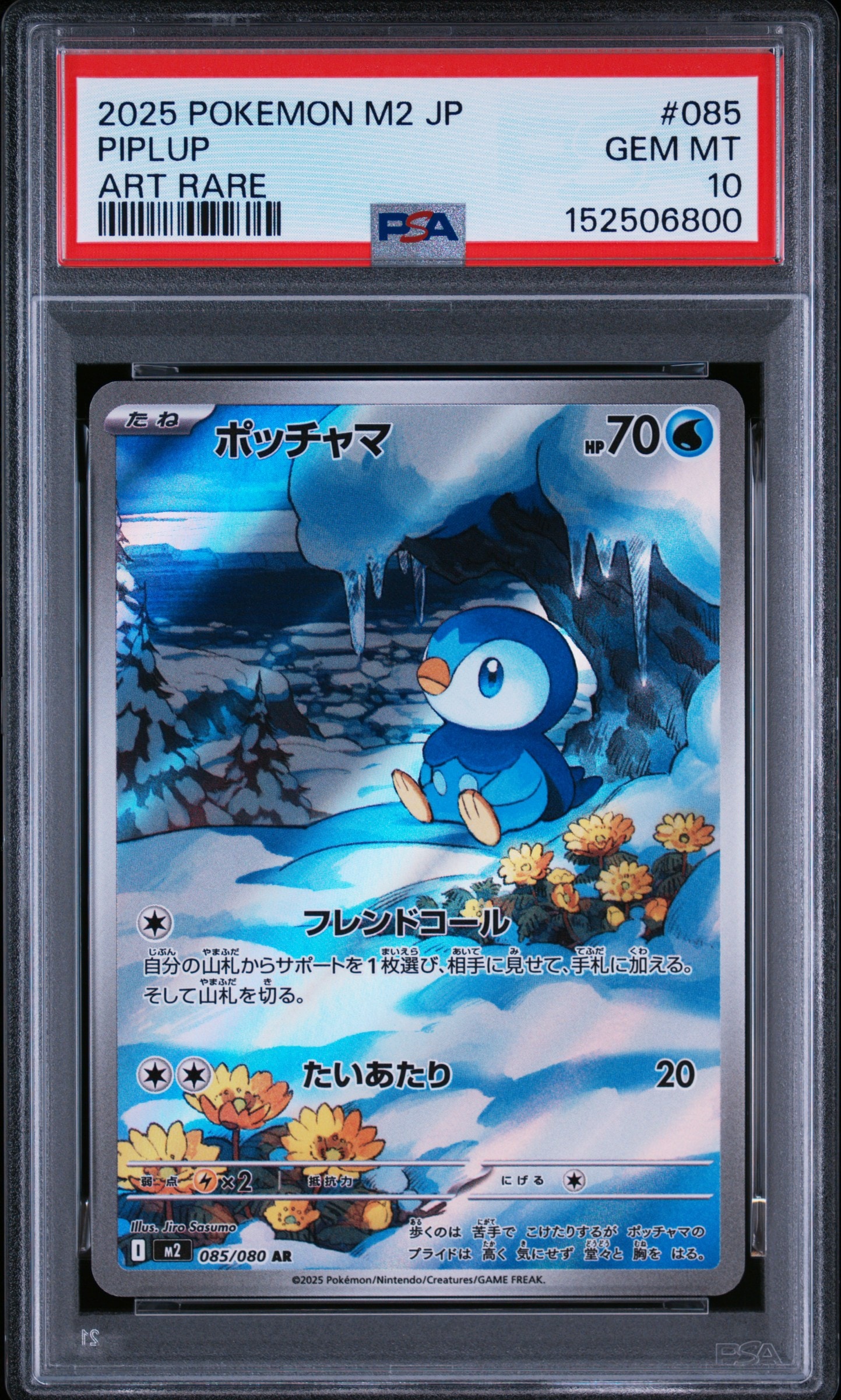 PSA10】ポッチャマ AR [M2 085/080](拡張パック「インフェルノX」) 1枚